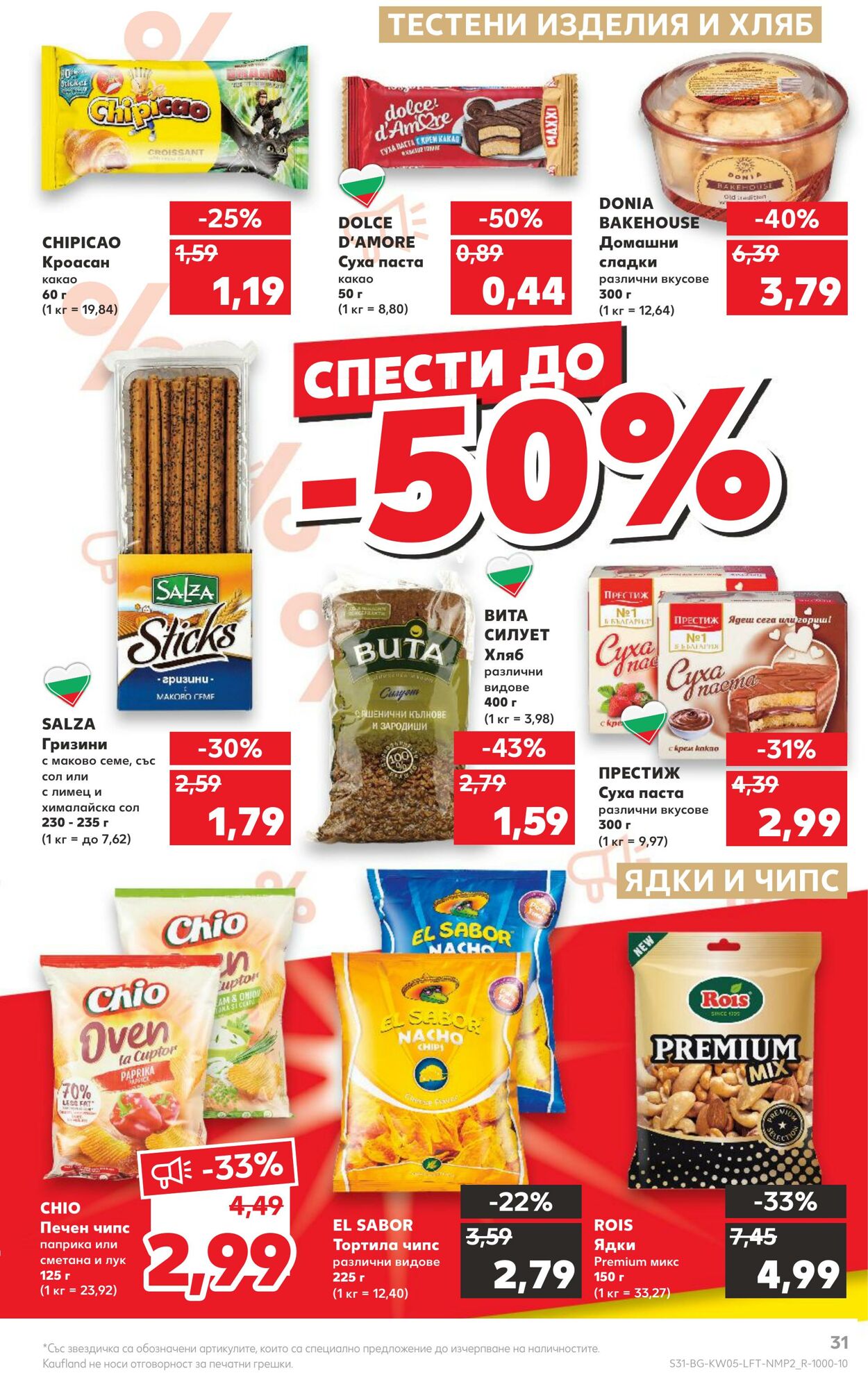 каталог Kaufland 30.01.2023 - 05.02.2023