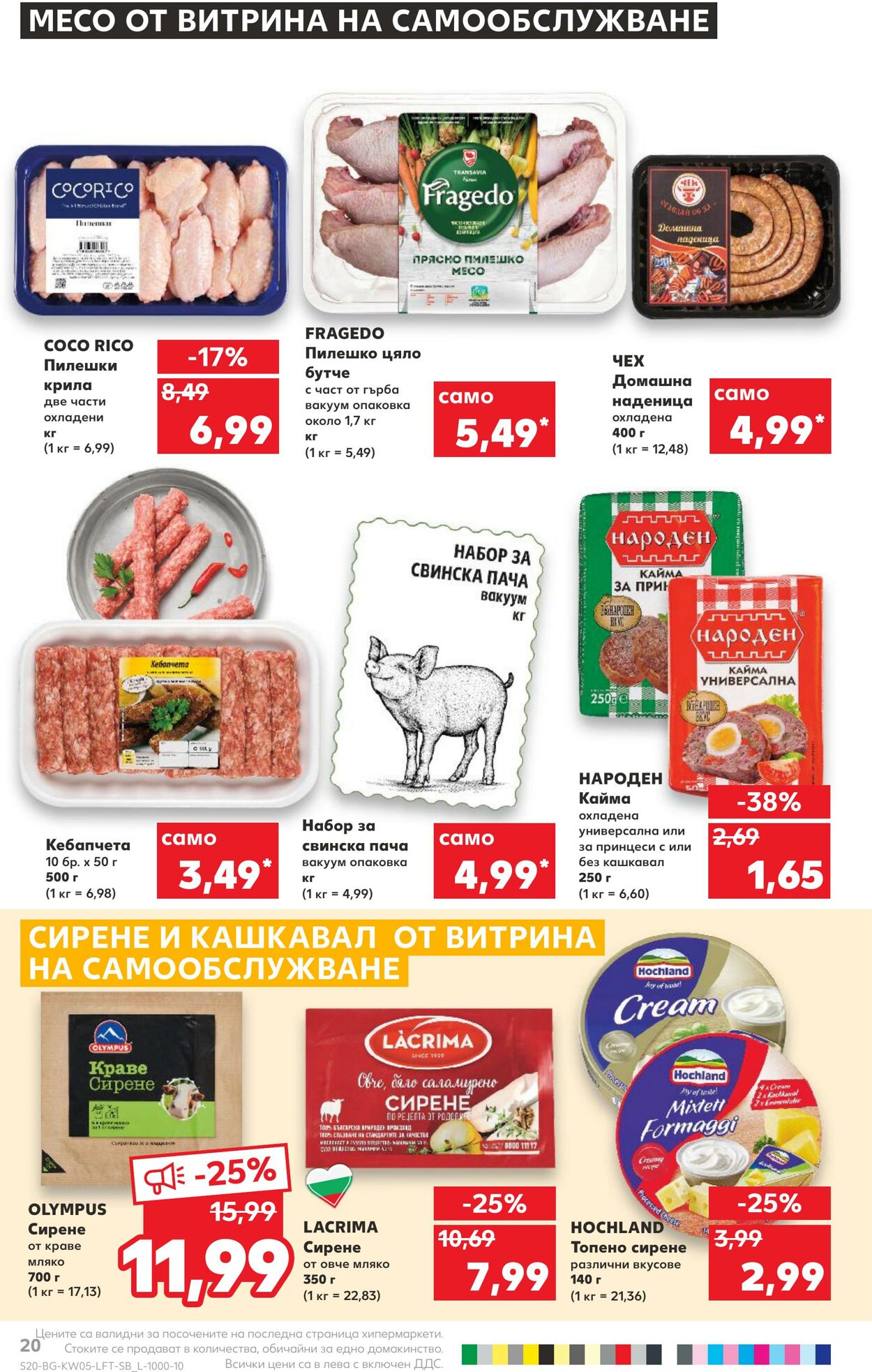 каталог Kaufland 30.01.2023 - 05.02.2023