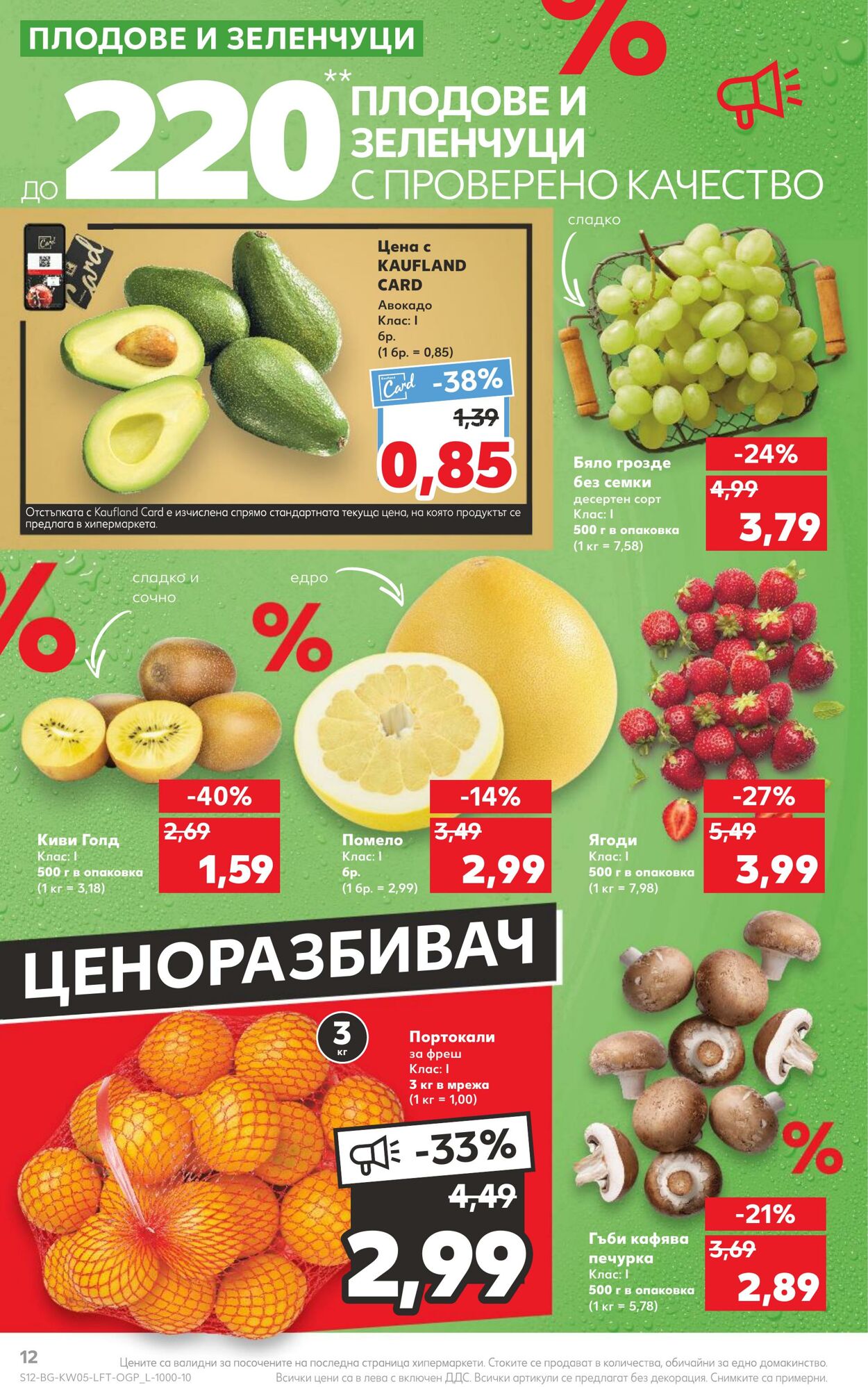 каталог Kaufland 30.01.2023 - 05.02.2023