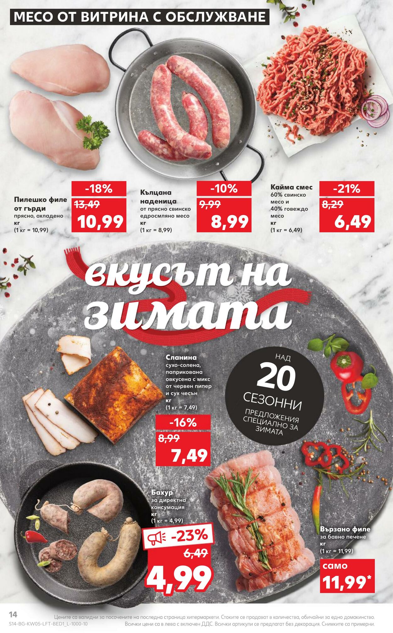 каталог Kaufland 30.01.2023 - 05.02.2023