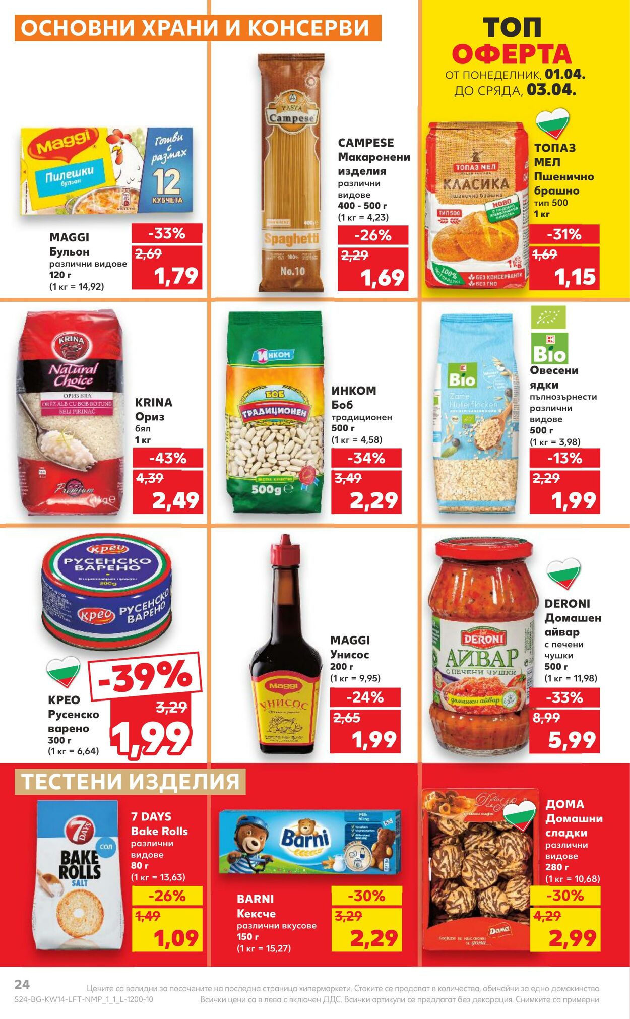 каталог Kaufland 02.04.2024 - 07.04.2024