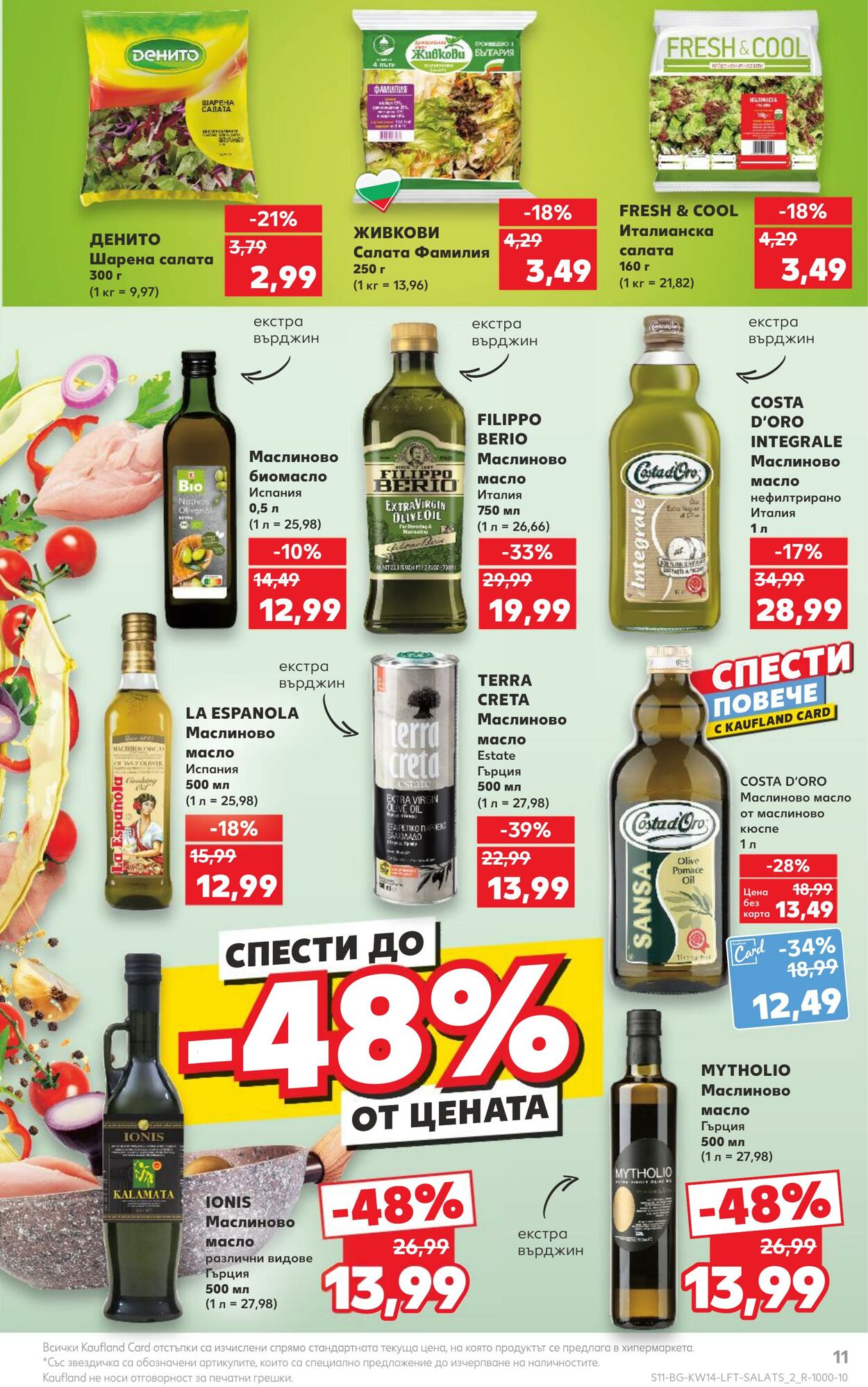 каталог Kaufland 02.04.2024 - 07.04.2024