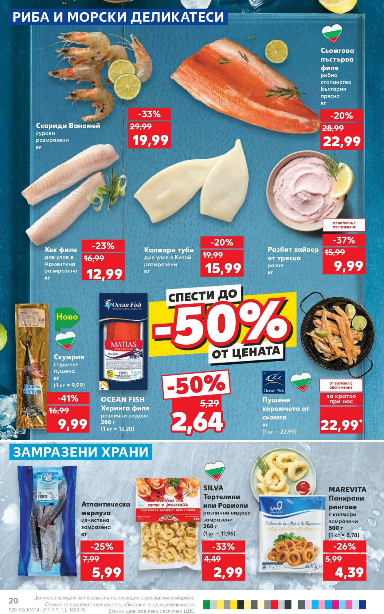 каталог Kaufland 02.04.2024 - 07.04.2024