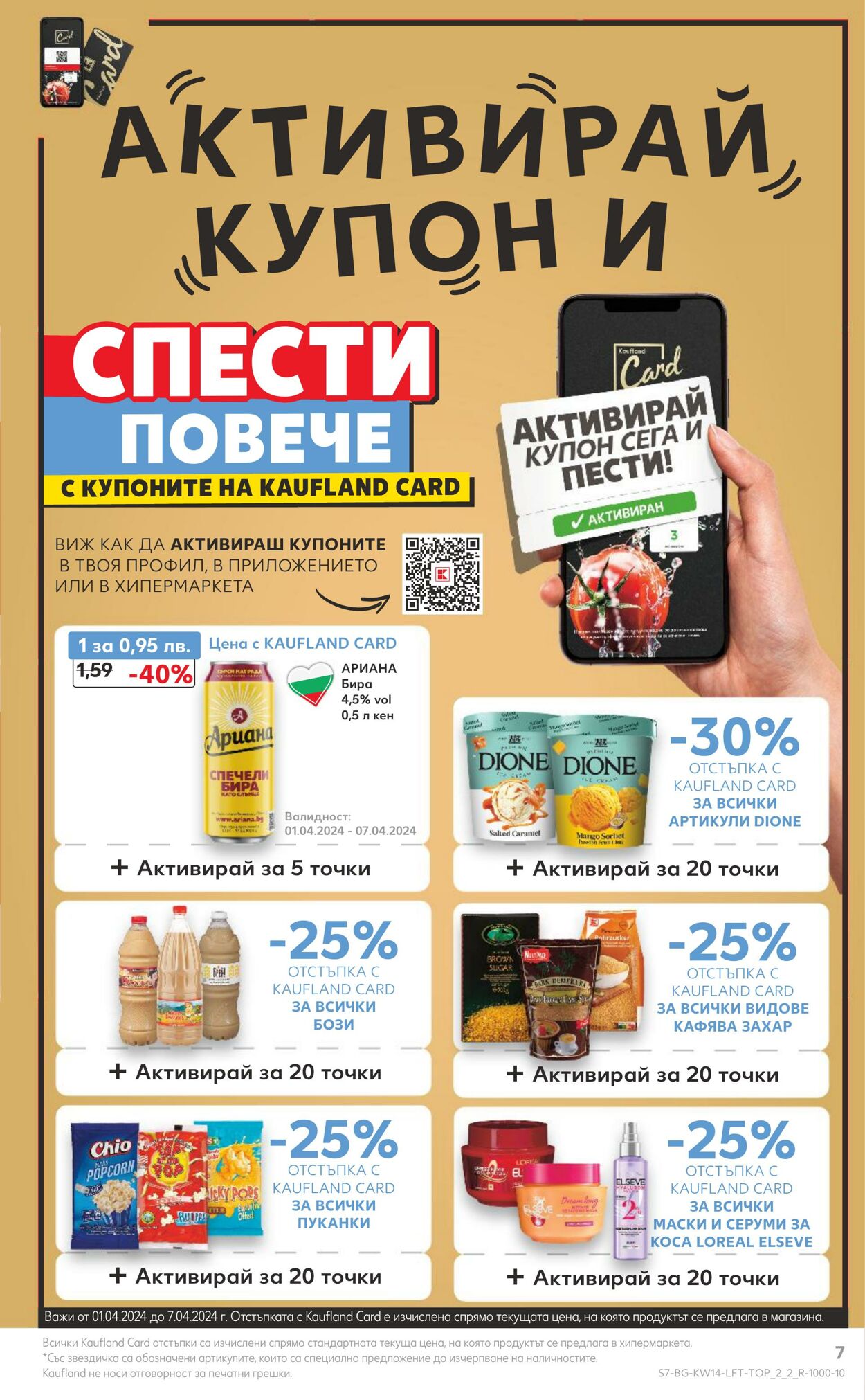 каталог Kaufland 02.04.2024 - 07.04.2024