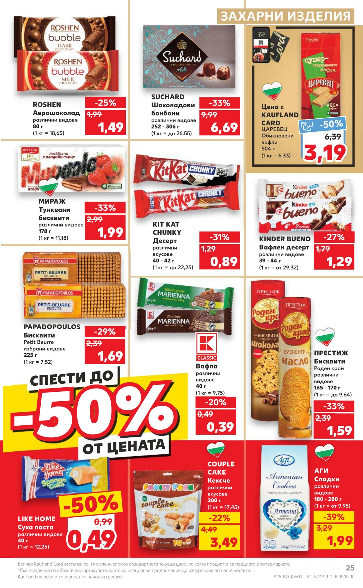 каталог Kaufland 02.04.2024 - 07.04.2024