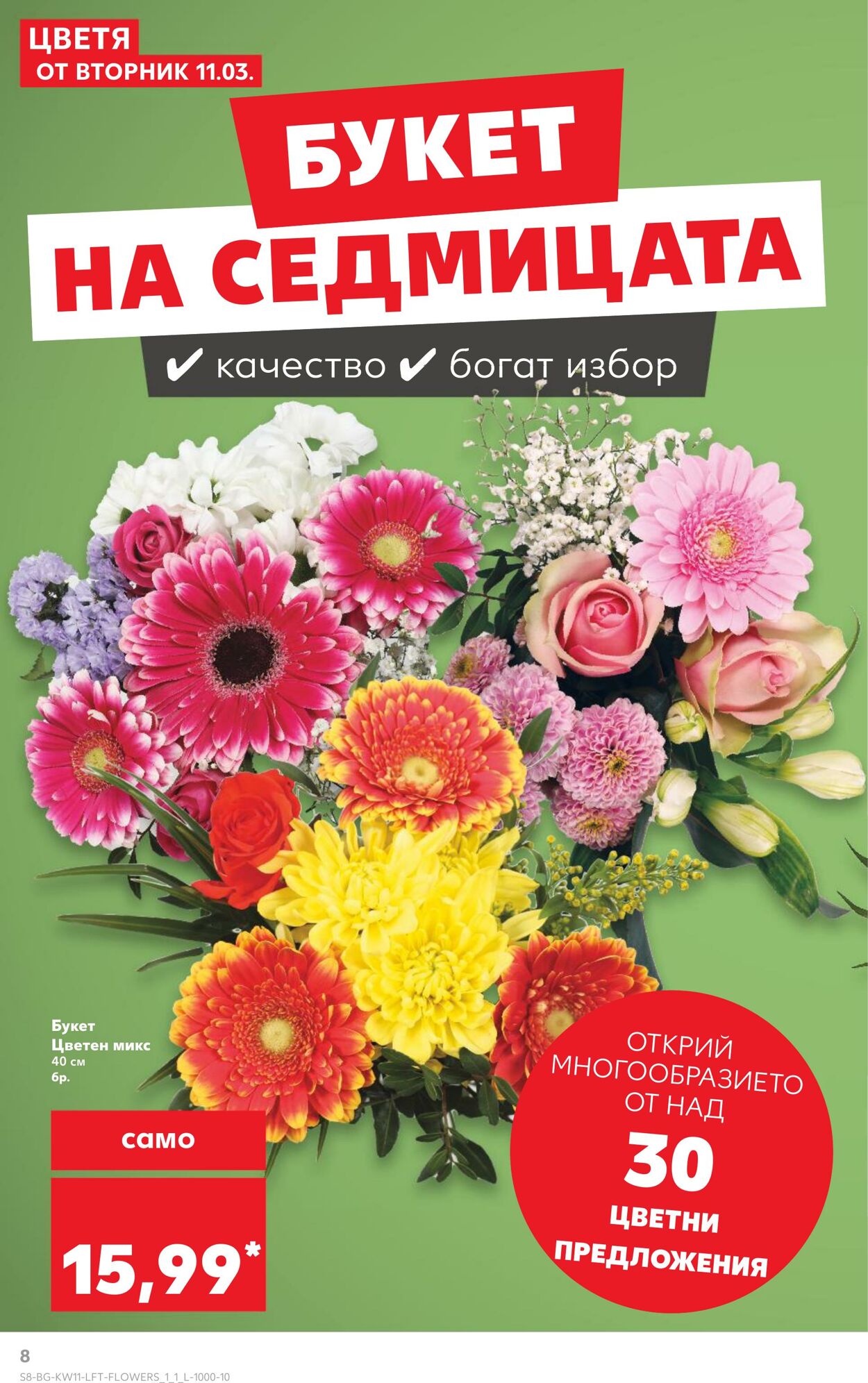 каталог Kaufland 08.03.2025 - 22.03.2025