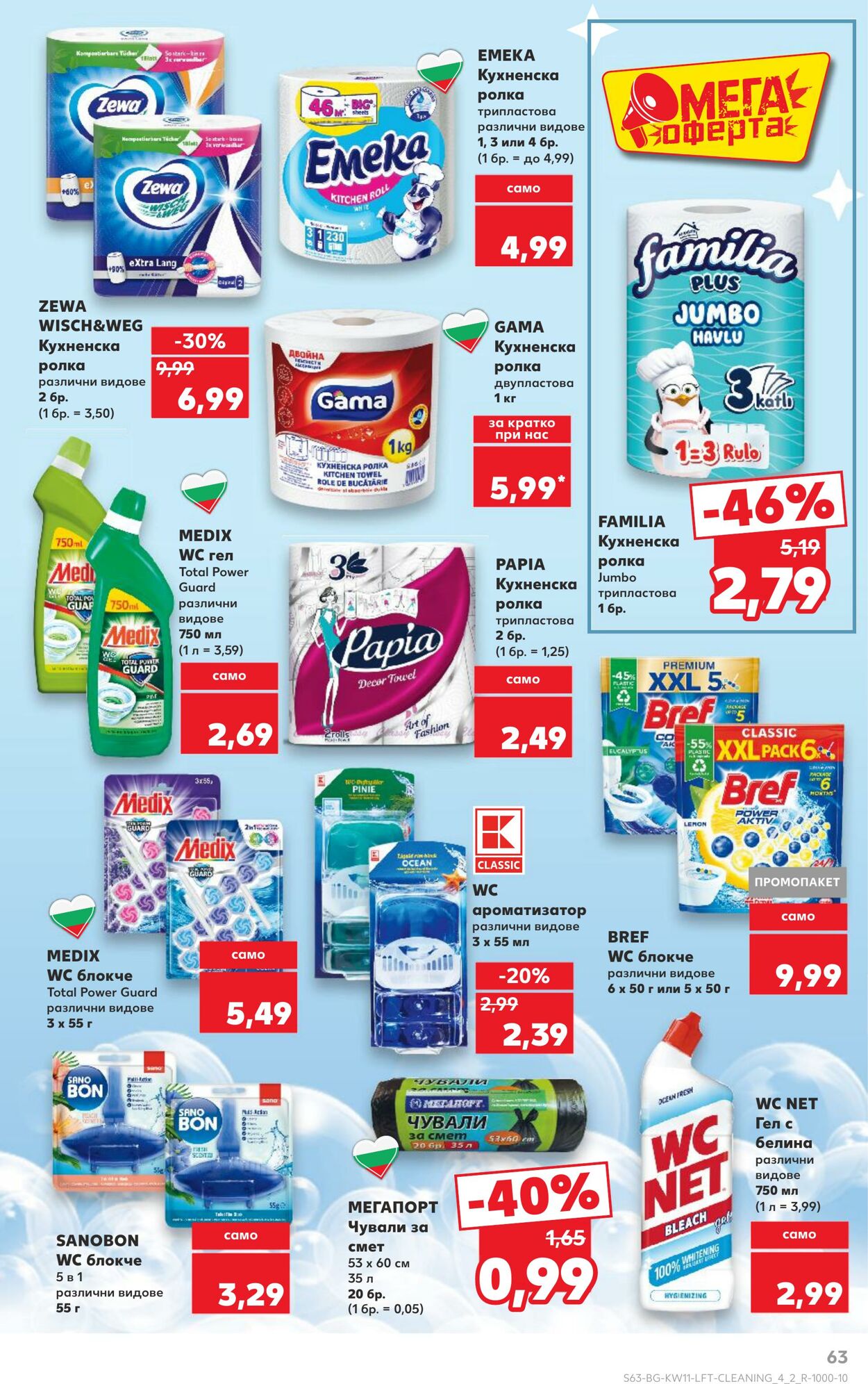 каталог Kaufland 08.03.2025 - 22.03.2025