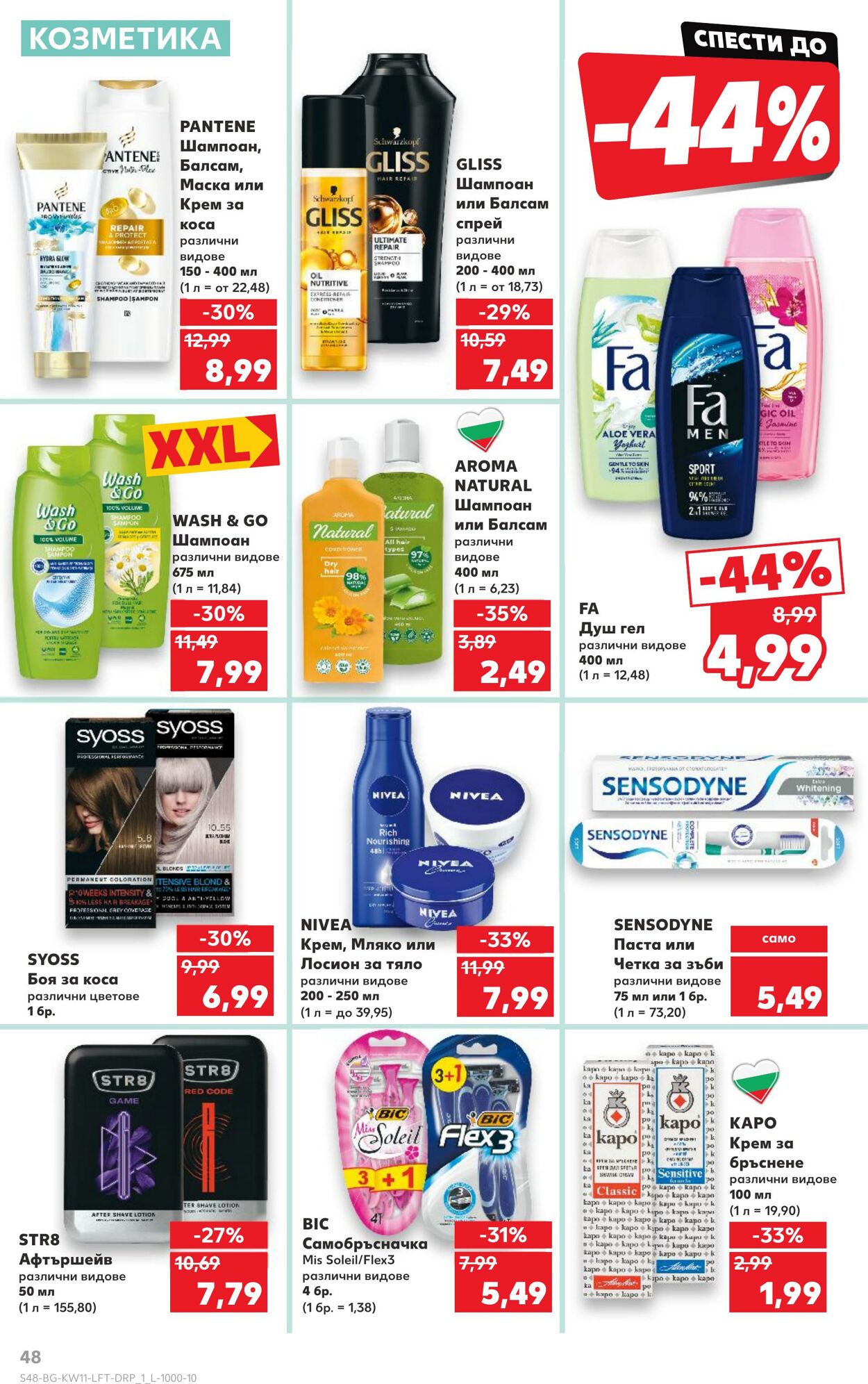 каталог Kaufland 08.03.2025 - 22.03.2025