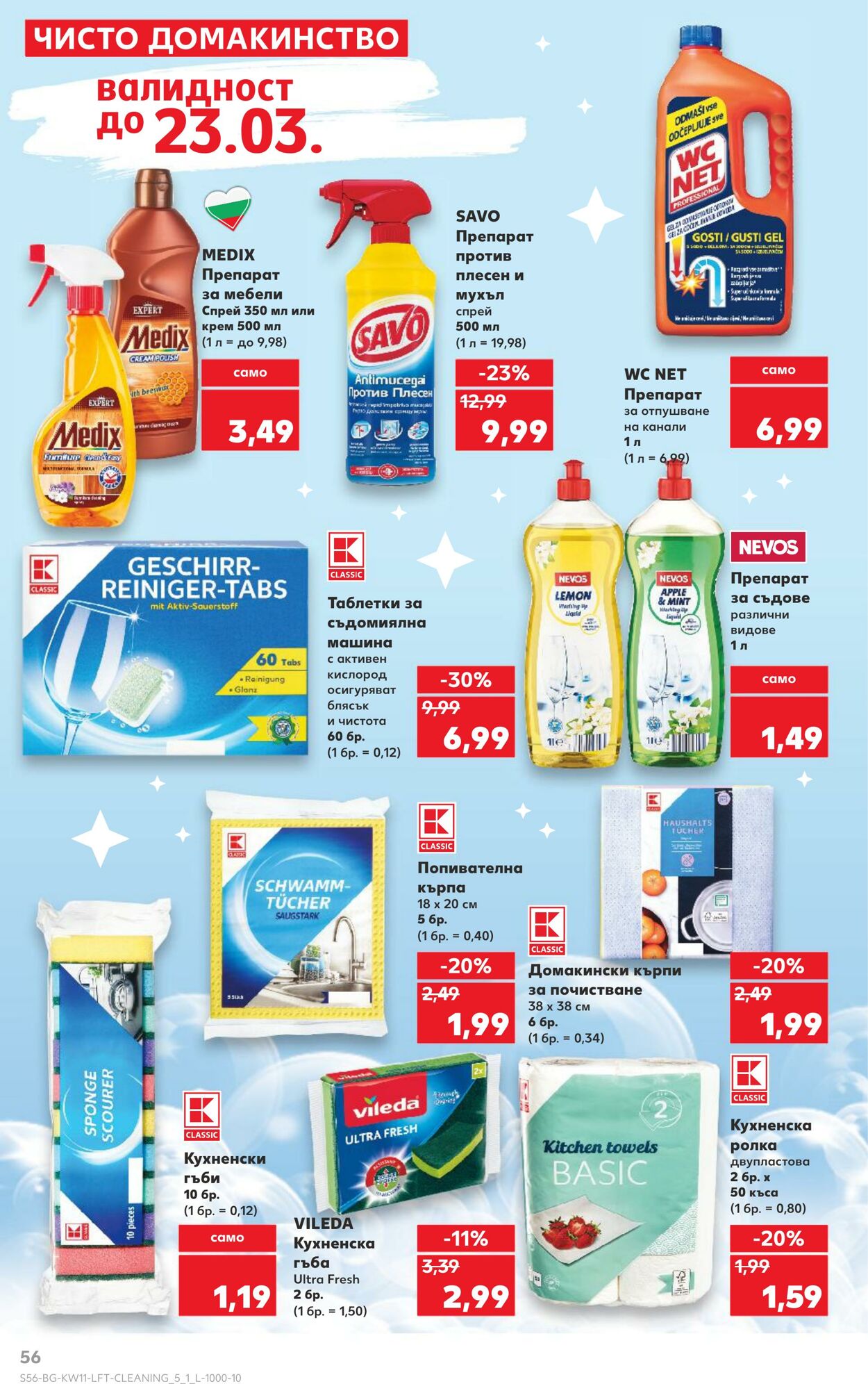 каталог Kaufland 08.03.2025 - 22.03.2025