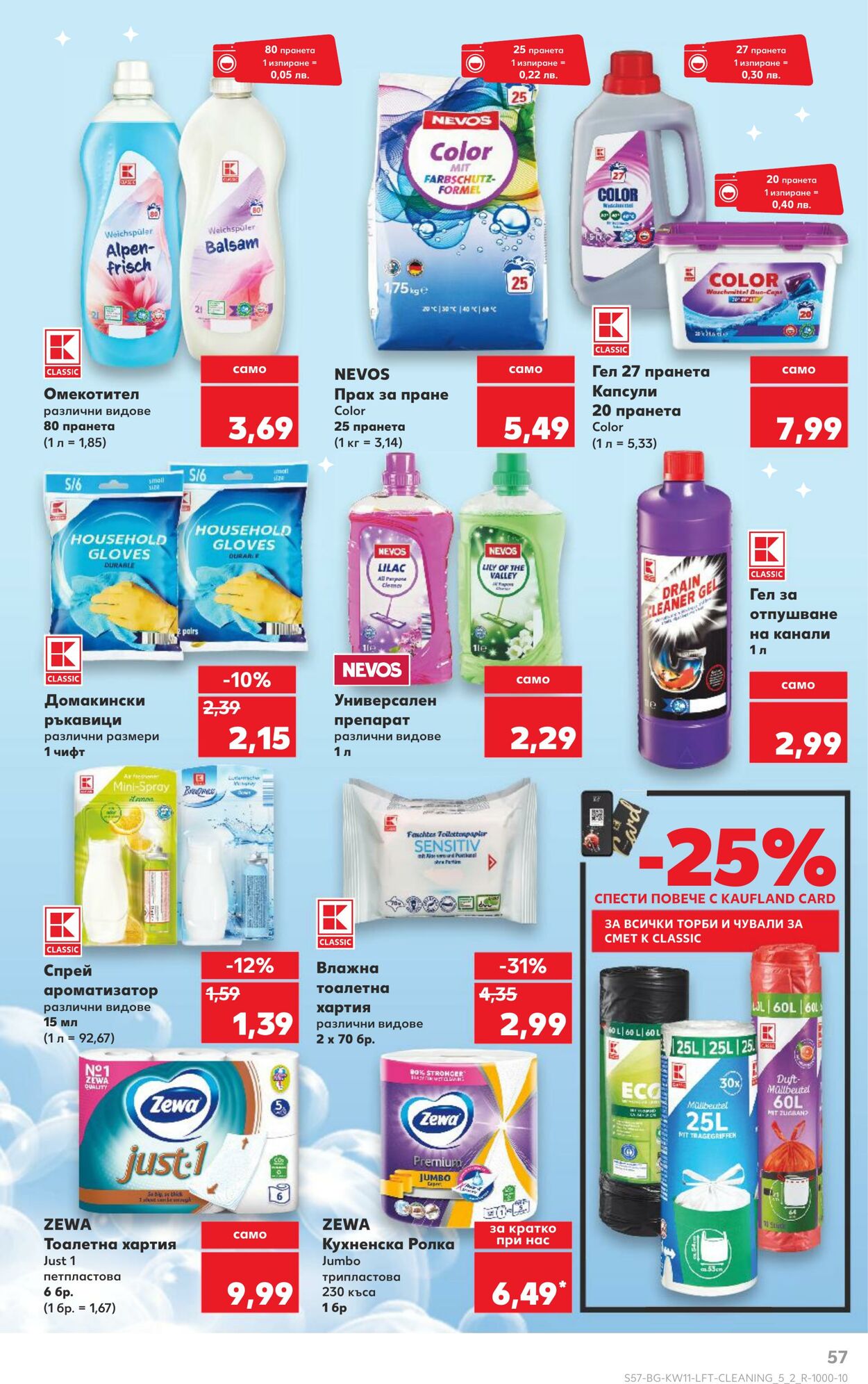 каталог Kaufland 08.03.2025 - 22.03.2025