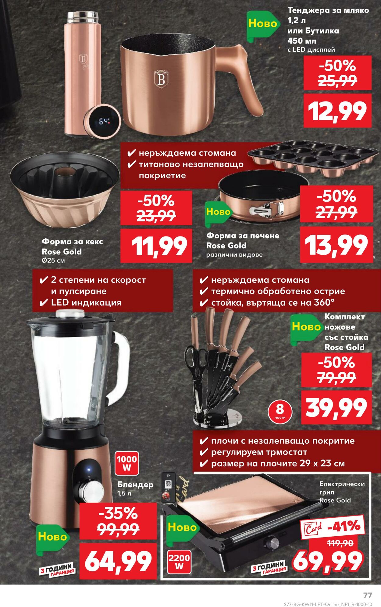 каталог Kaufland 08.03.2025 - 22.03.2025