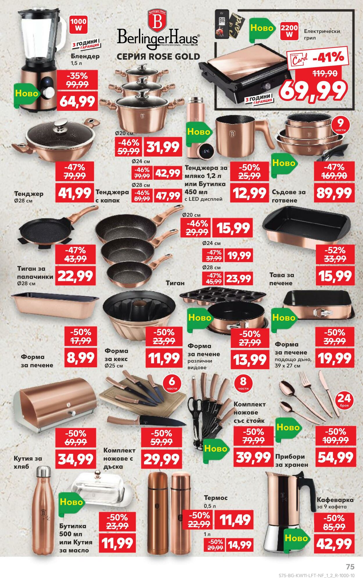 каталог Kaufland 08.03.2025 - 22.03.2025