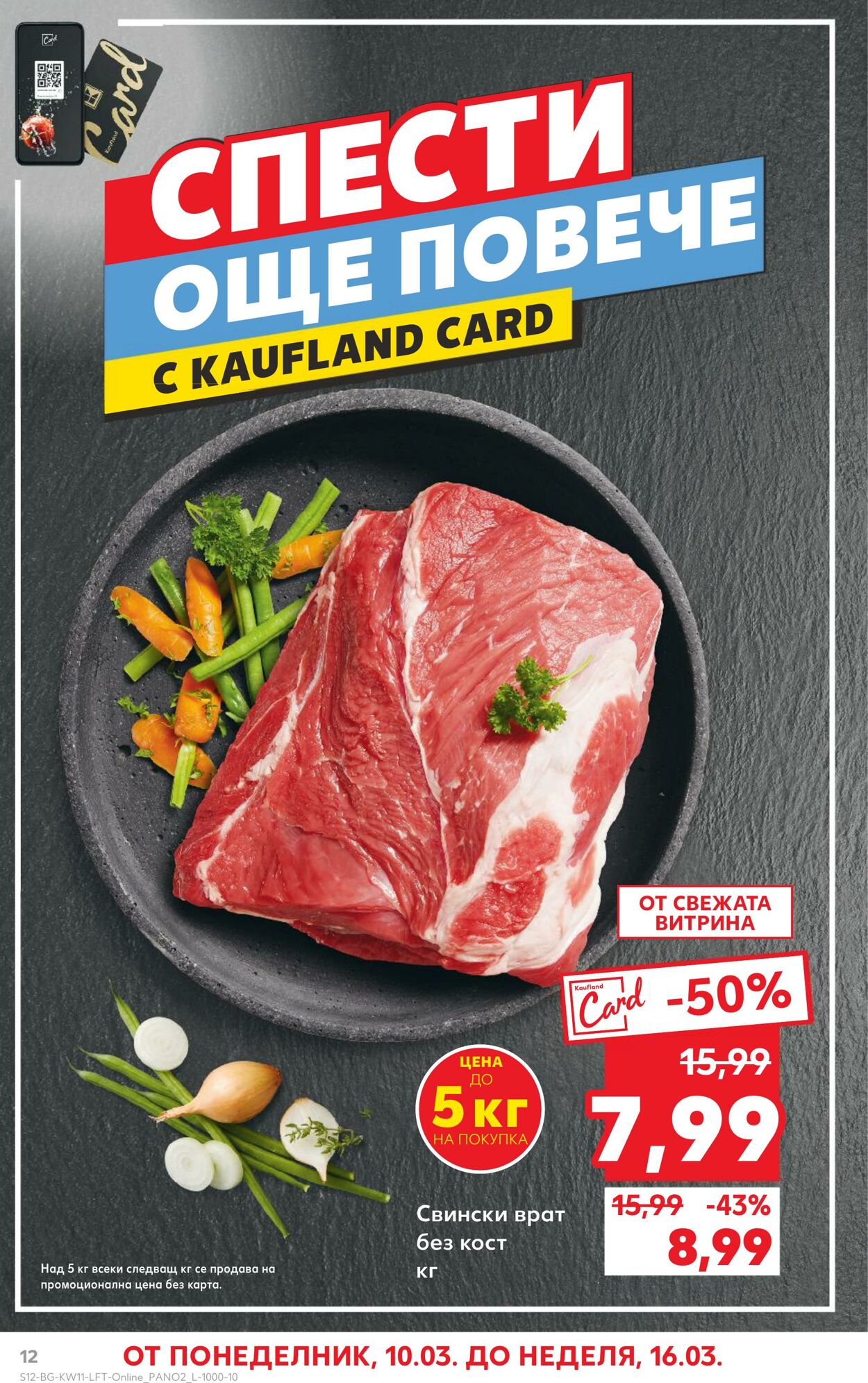 каталог Kaufland 08.03.2025 - 22.03.2025