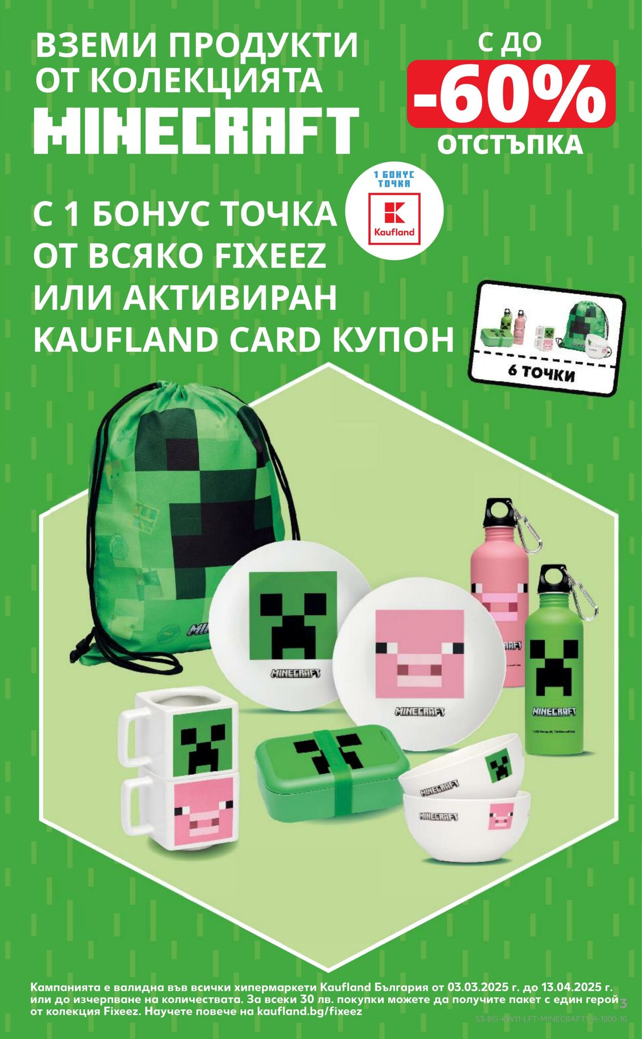 каталог Kaufland 08.03.2025 - 22.03.2025