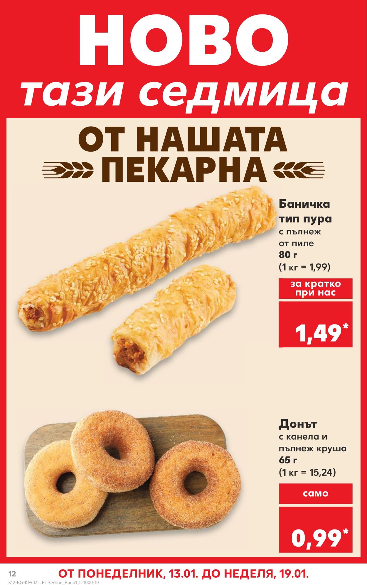 каталог Kaufland 12.01.2025 - 26.01.2025