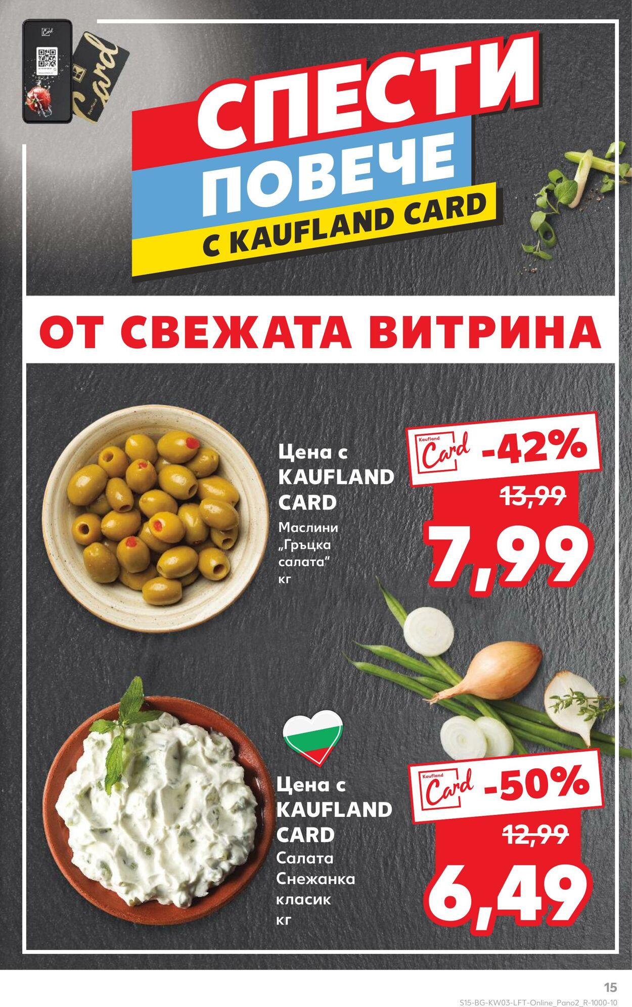 каталог Kaufland 12.01.2025 - 26.01.2025