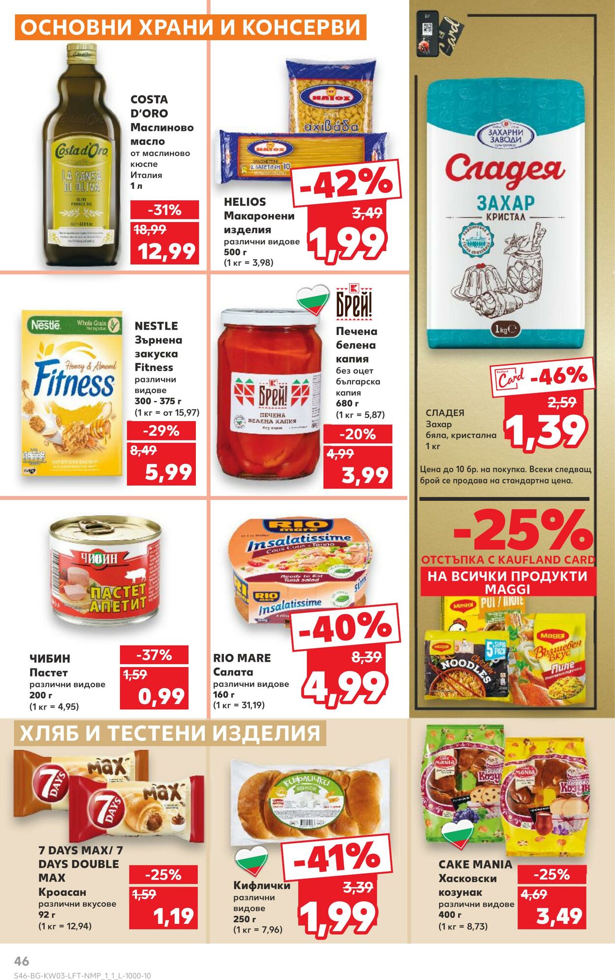 каталог Kaufland 12.01.2025 - 26.01.2025