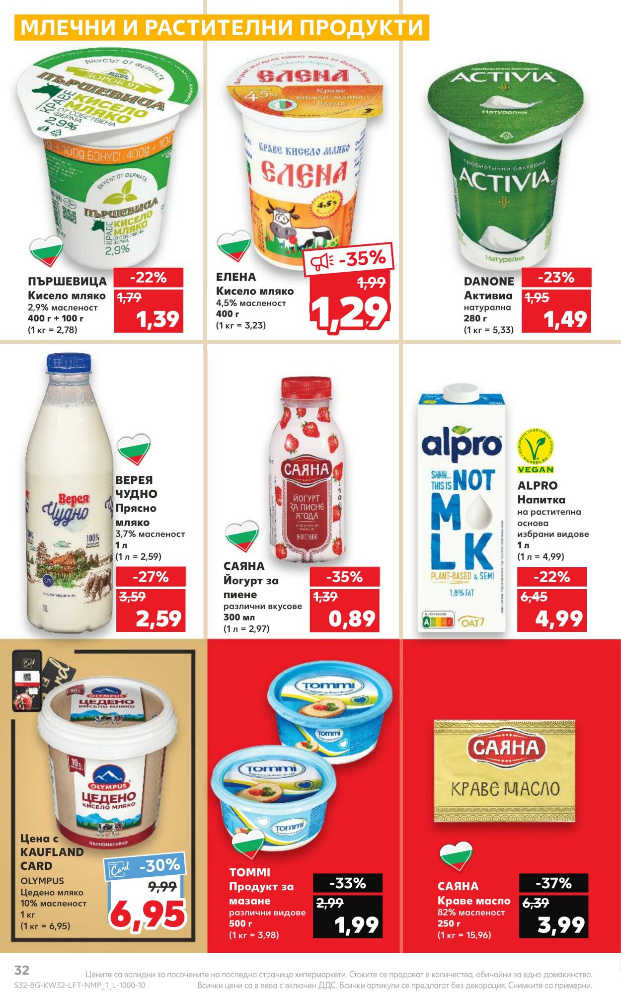 каталог Kaufland 07.08.2023 - 13.08.2023