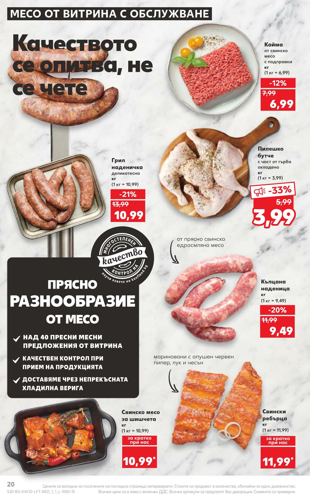 каталог Kaufland 07.08.2023 - 13.08.2023