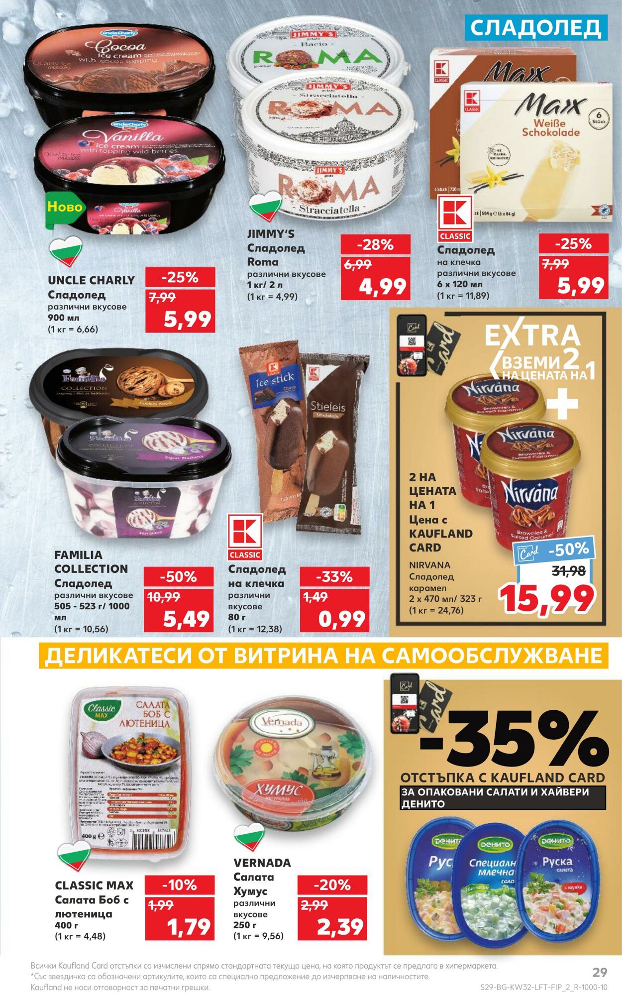 каталог Kaufland 07.08.2023 - 13.08.2023