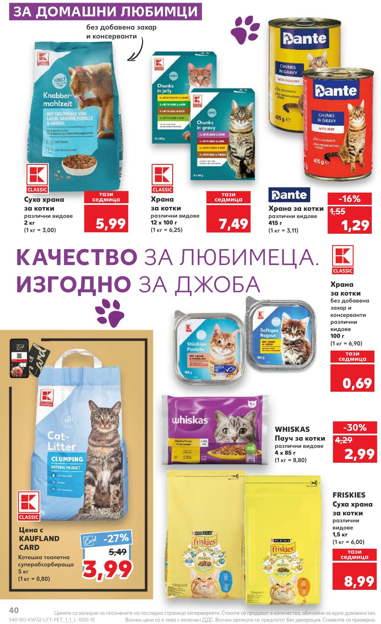 каталог Kaufland 07.08.2023 - 13.08.2023