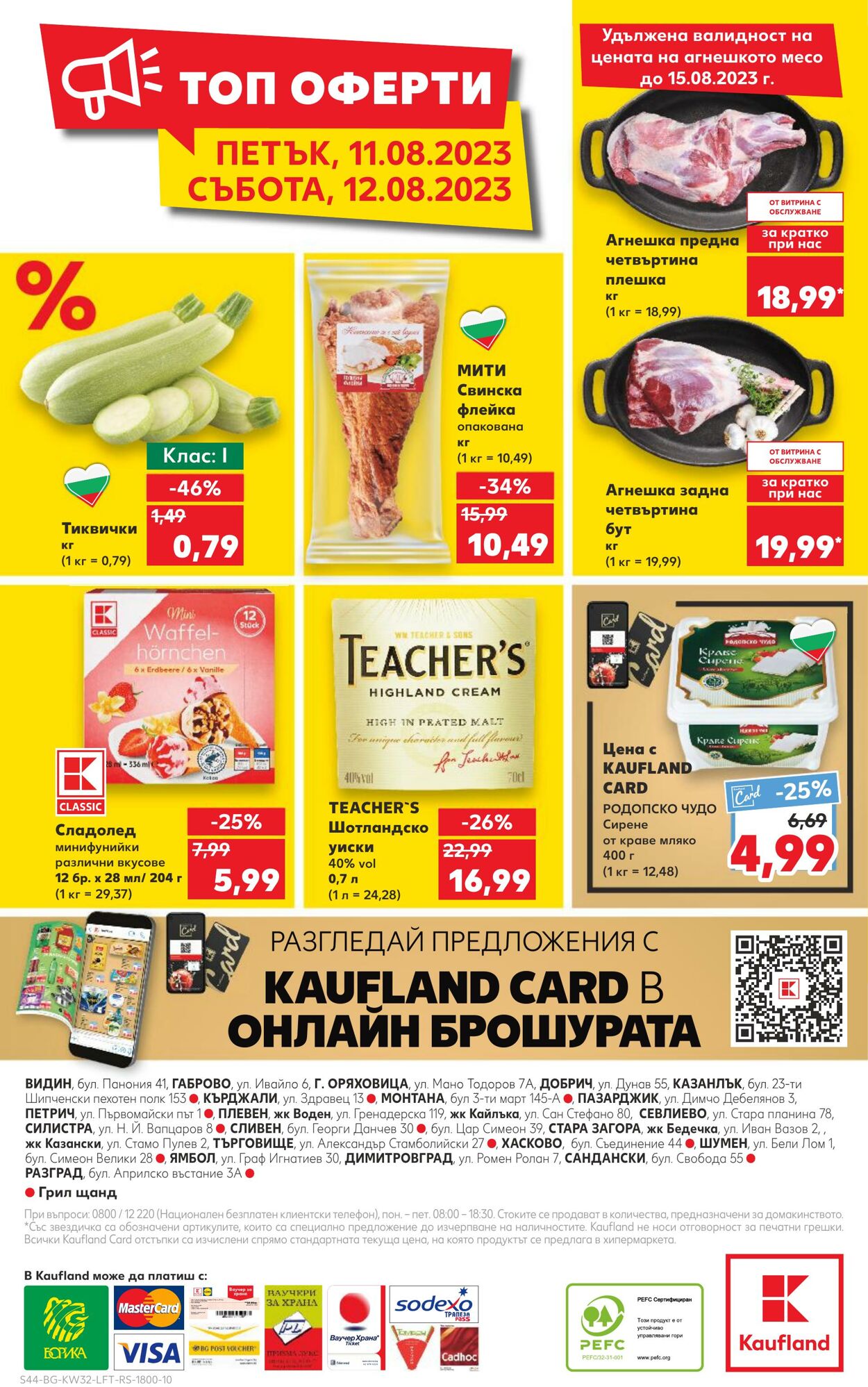 каталог Kaufland 07.08.2023 - 13.08.2023