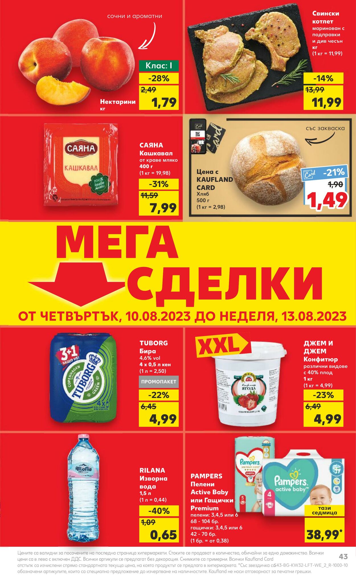 каталог Kaufland 07.08.2023 - 13.08.2023