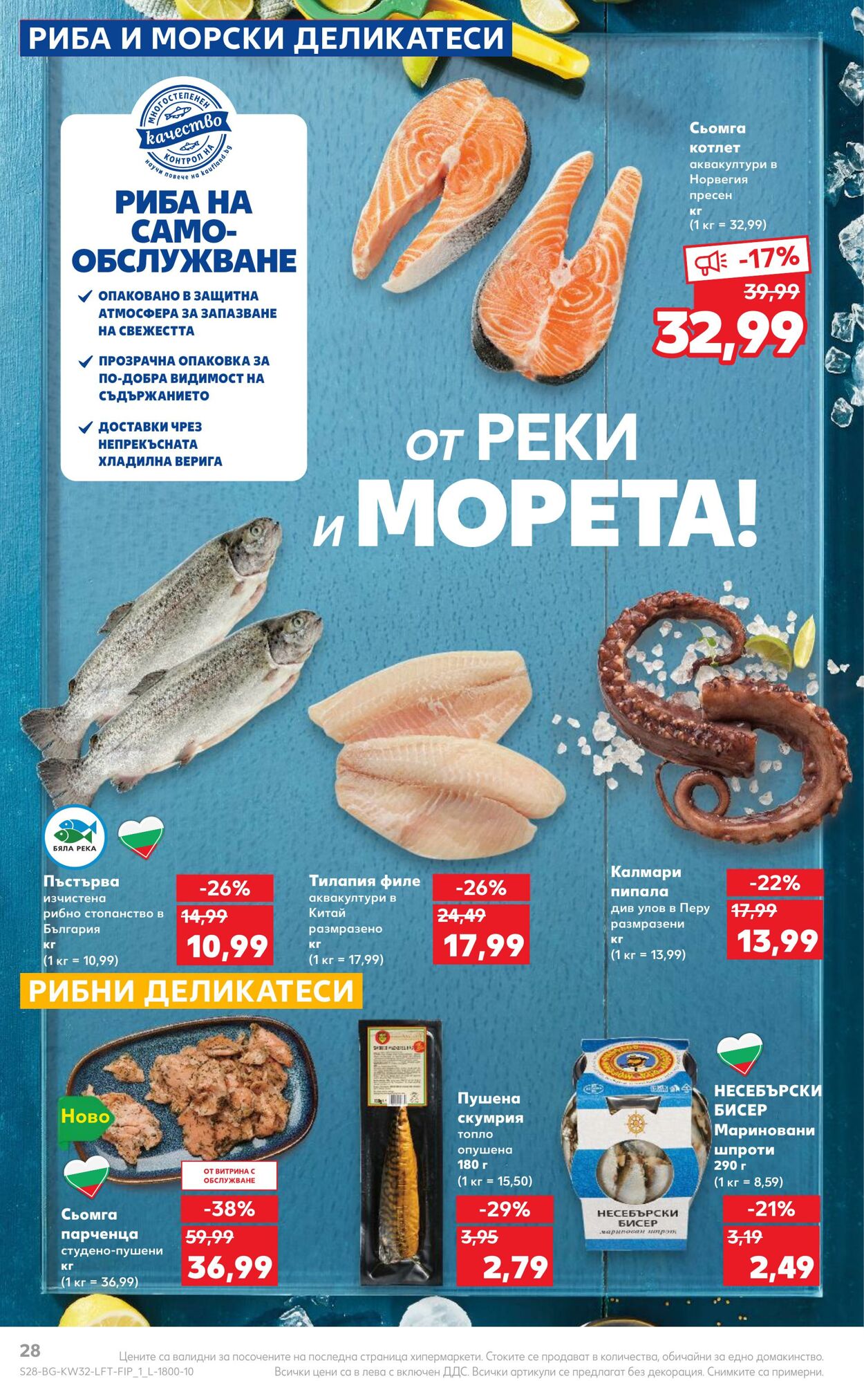 каталог Kaufland 07.08.2023 - 13.08.2023