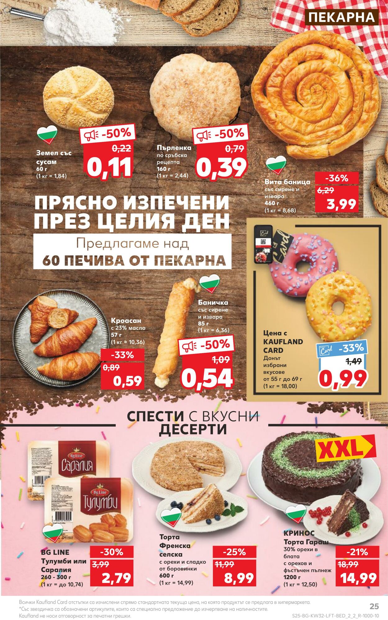 каталог Kaufland 07.08.2023 - 13.08.2023