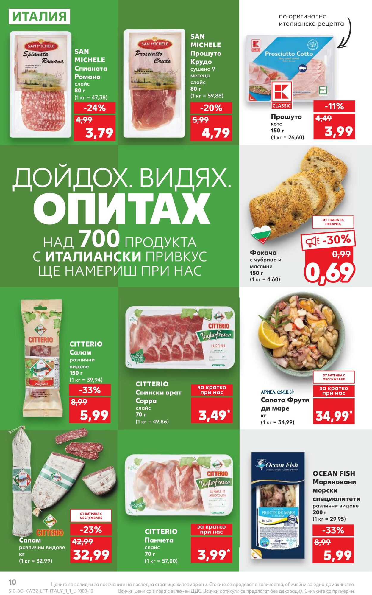 каталог Kaufland 07.08.2023 - 13.08.2023