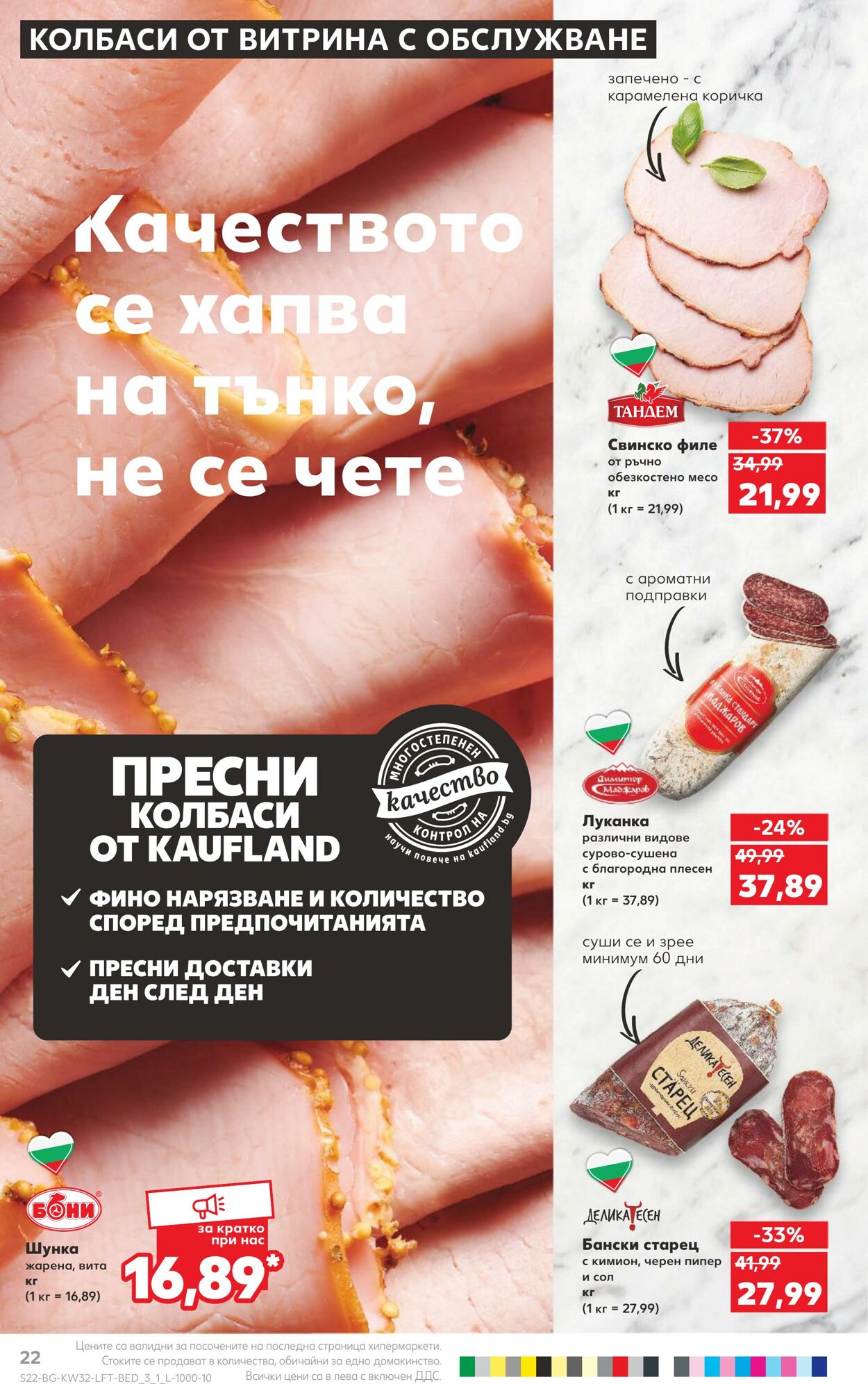 каталог Kaufland 07.08.2023 - 13.08.2023