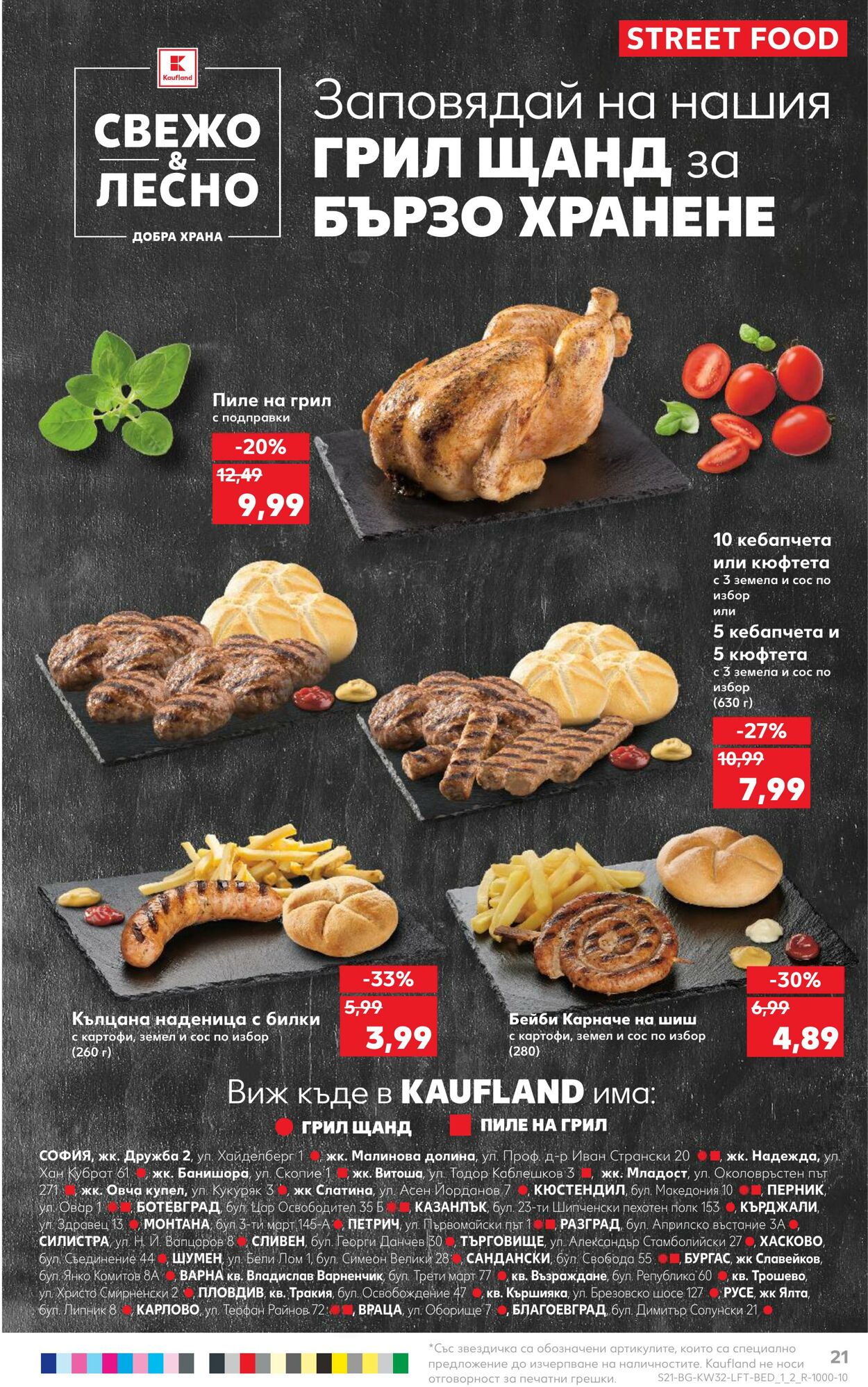 каталог Kaufland 07.08.2023 - 13.08.2023