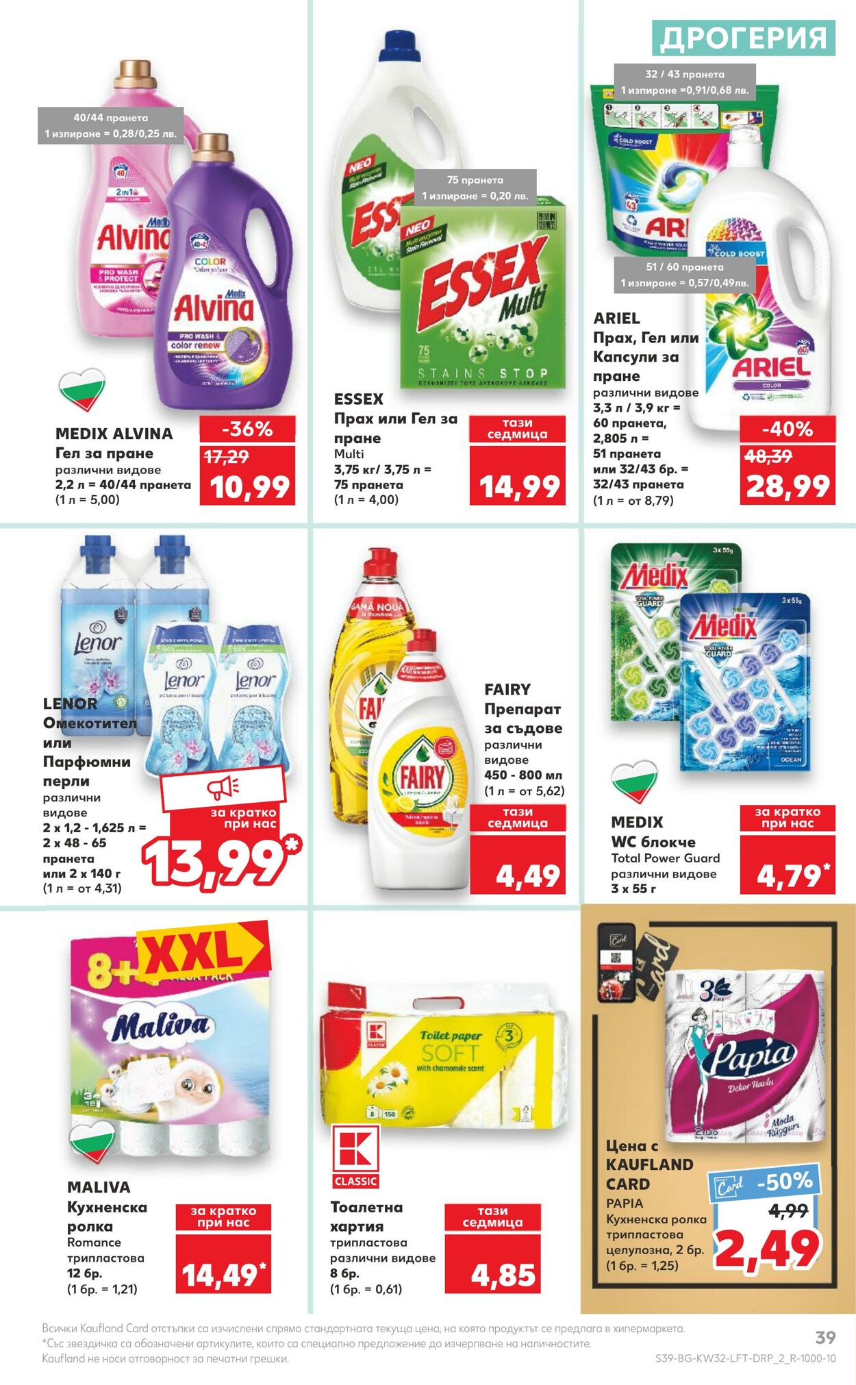 каталог Kaufland 07.08.2023 - 13.08.2023