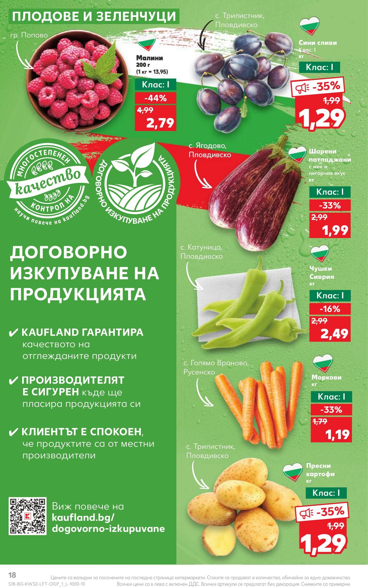 каталог Kaufland 07.08.2023 - 13.08.2023