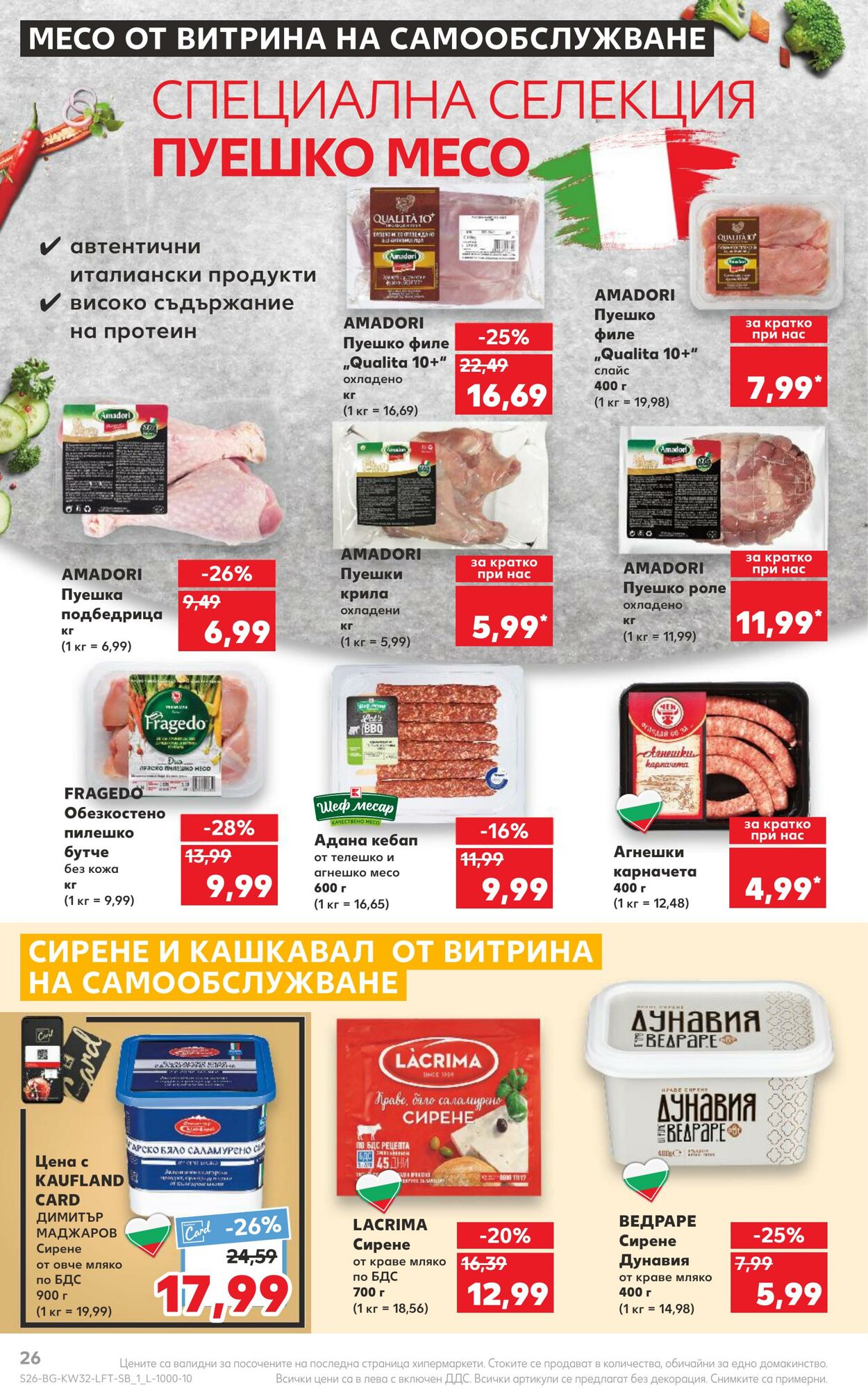 каталог Kaufland 07.08.2023 - 13.08.2023