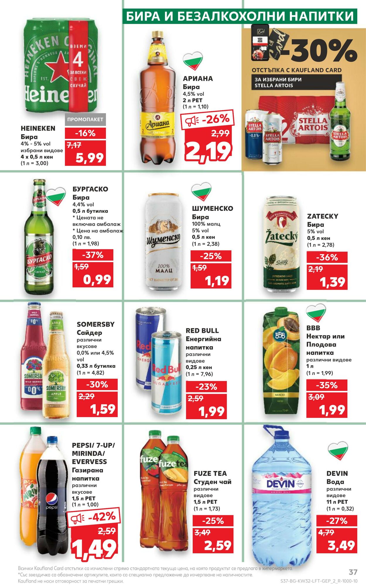 каталог Kaufland 07.08.2023 - 13.08.2023