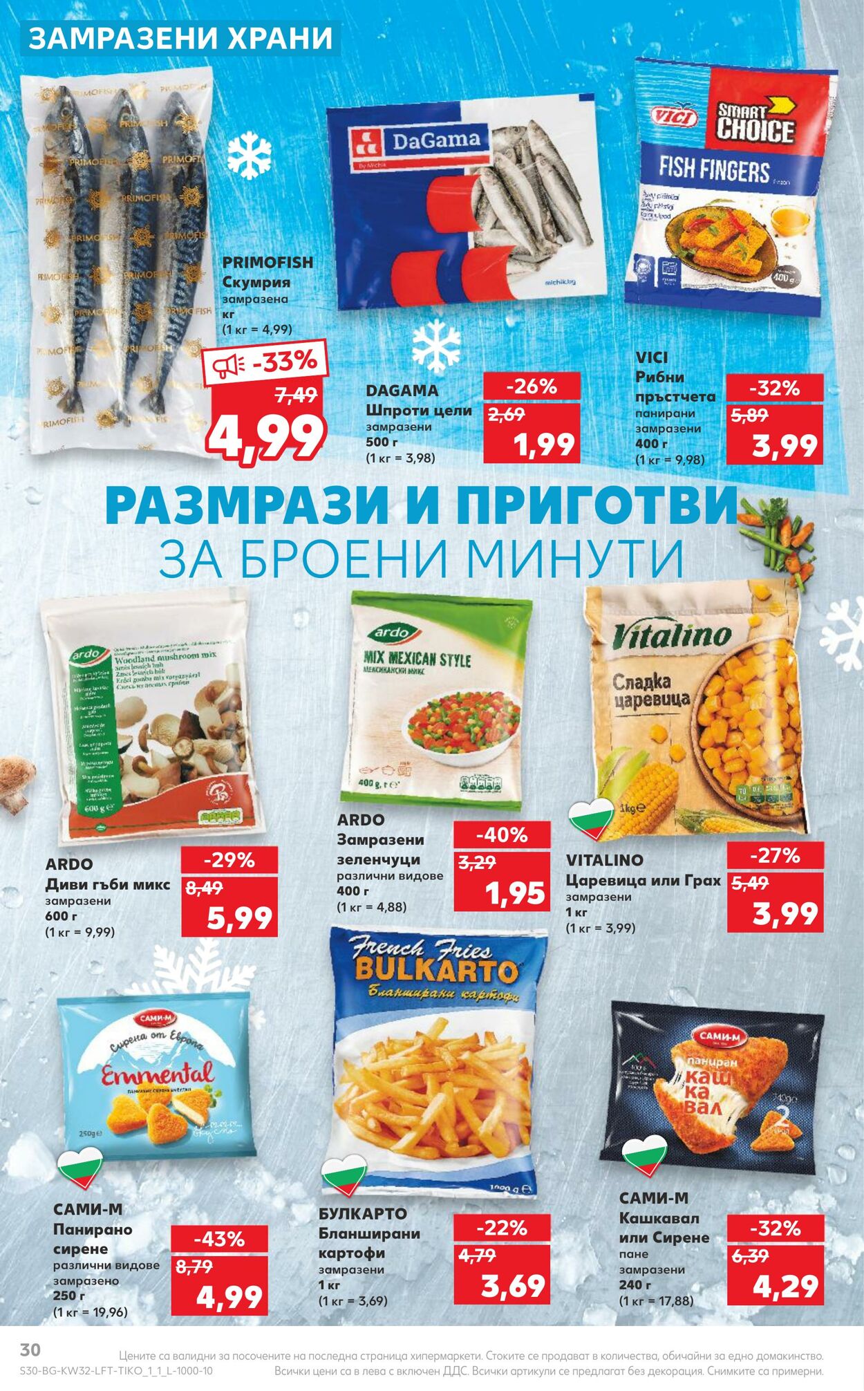 каталог Kaufland 07.08.2023 - 13.08.2023