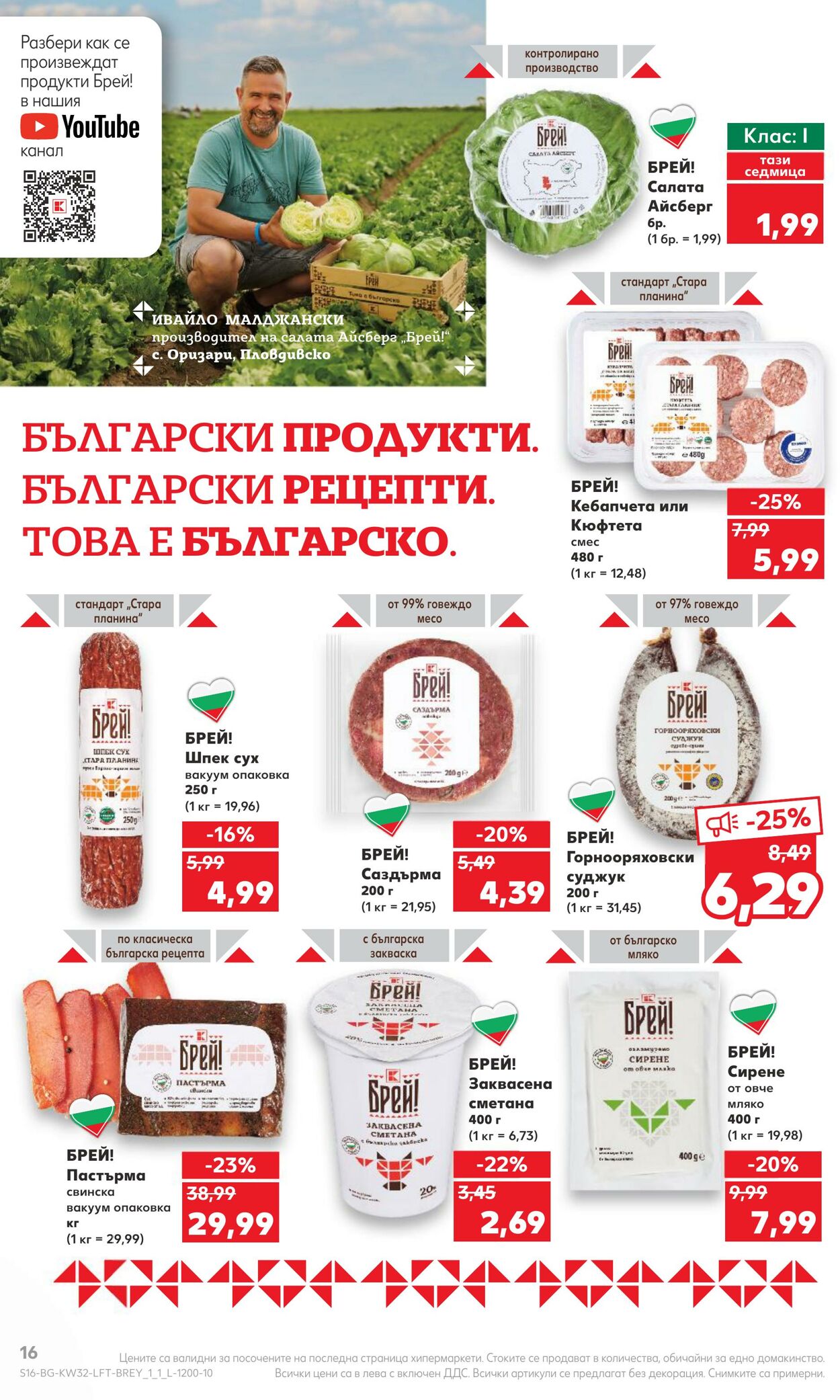 каталог Kaufland 07.08.2023 - 13.08.2023