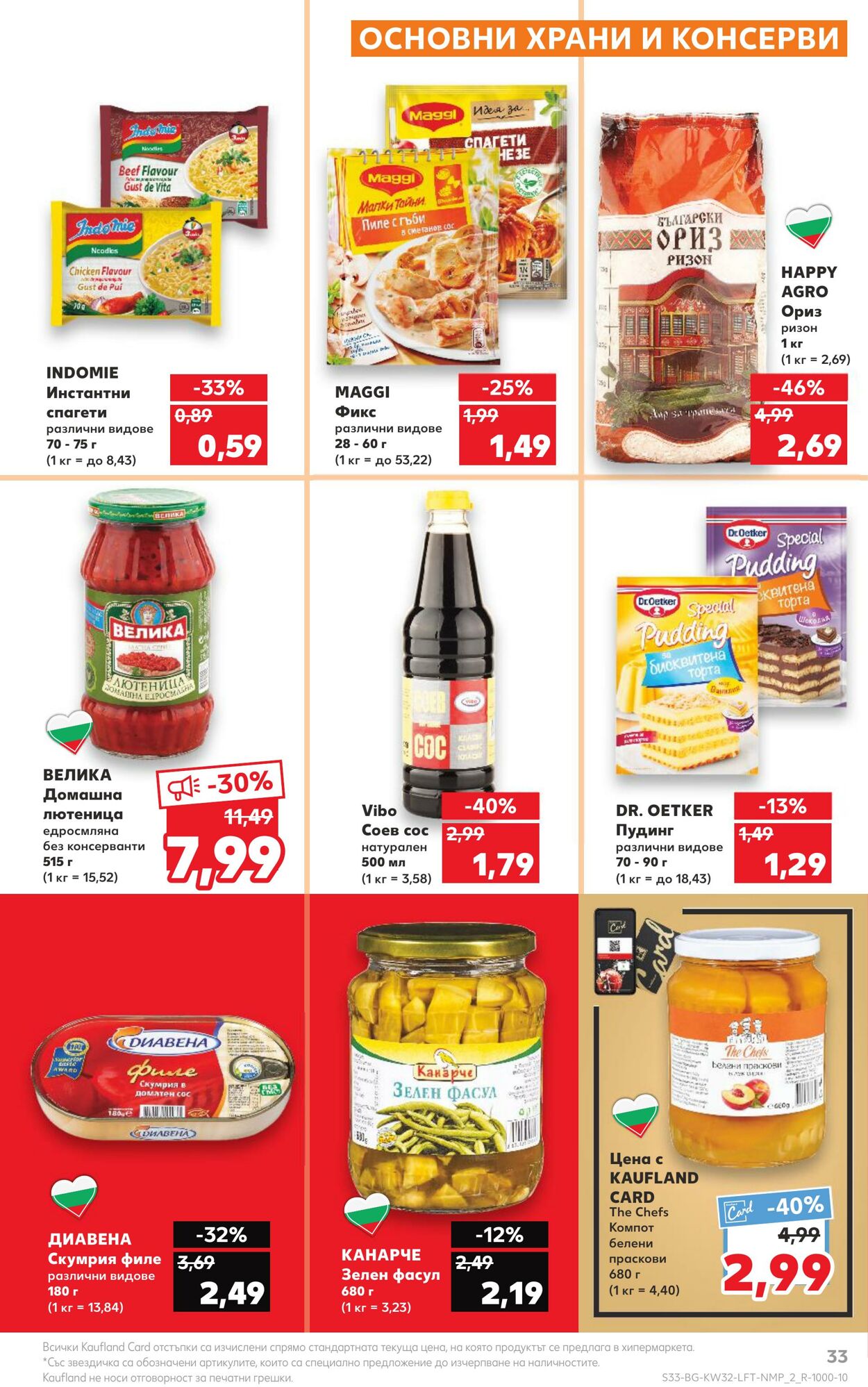 каталог Kaufland 07.08.2023 - 13.08.2023