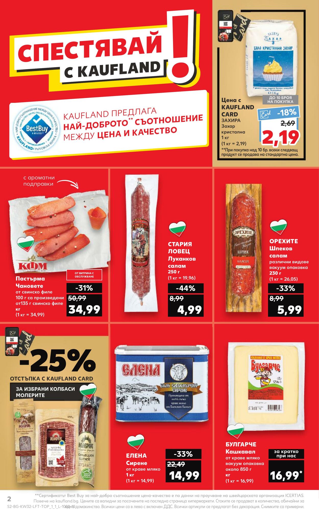 каталог Kaufland 07.08.2023 - 13.08.2023