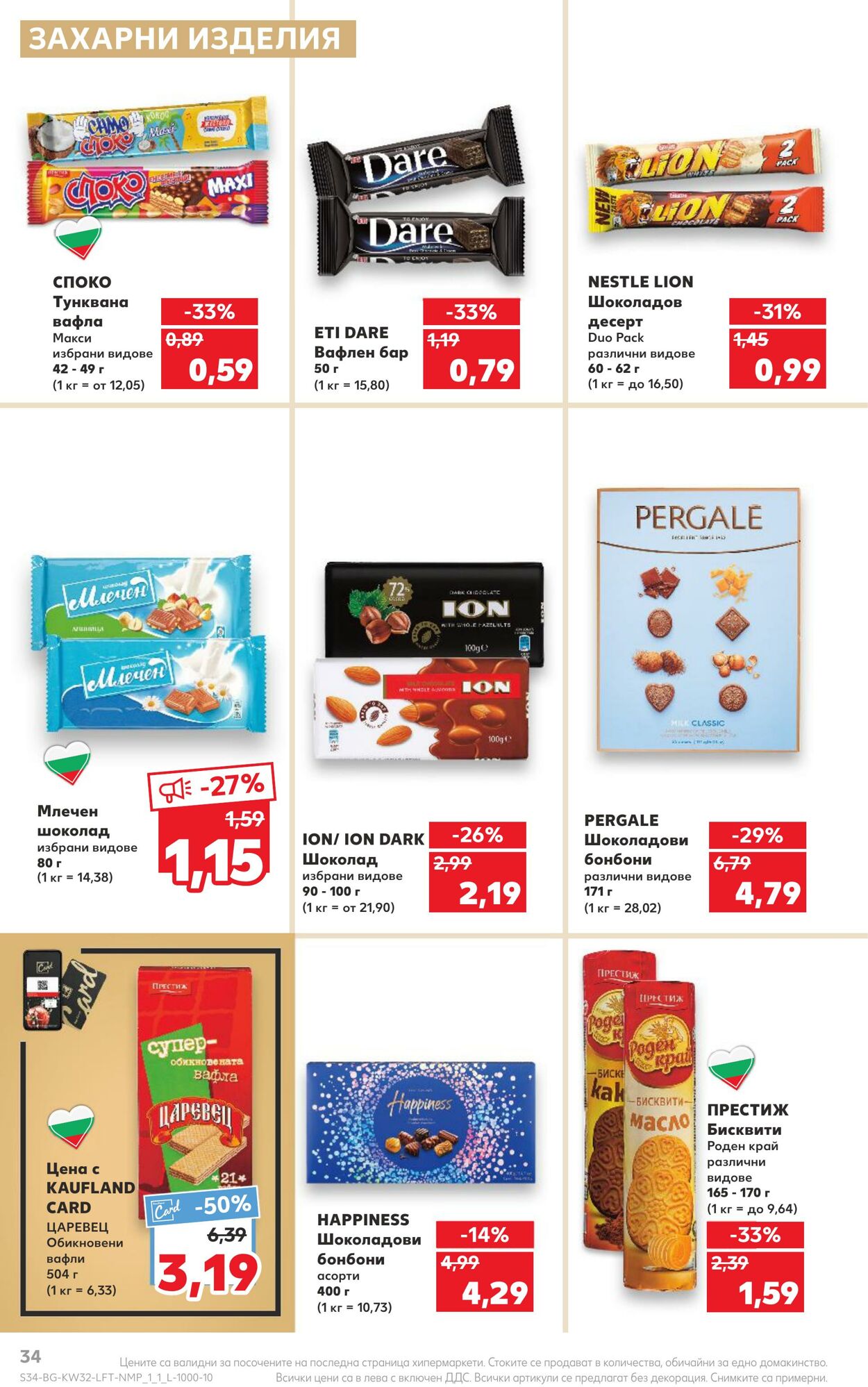 каталог Kaufland 07.08.2023 - 13.08.2023