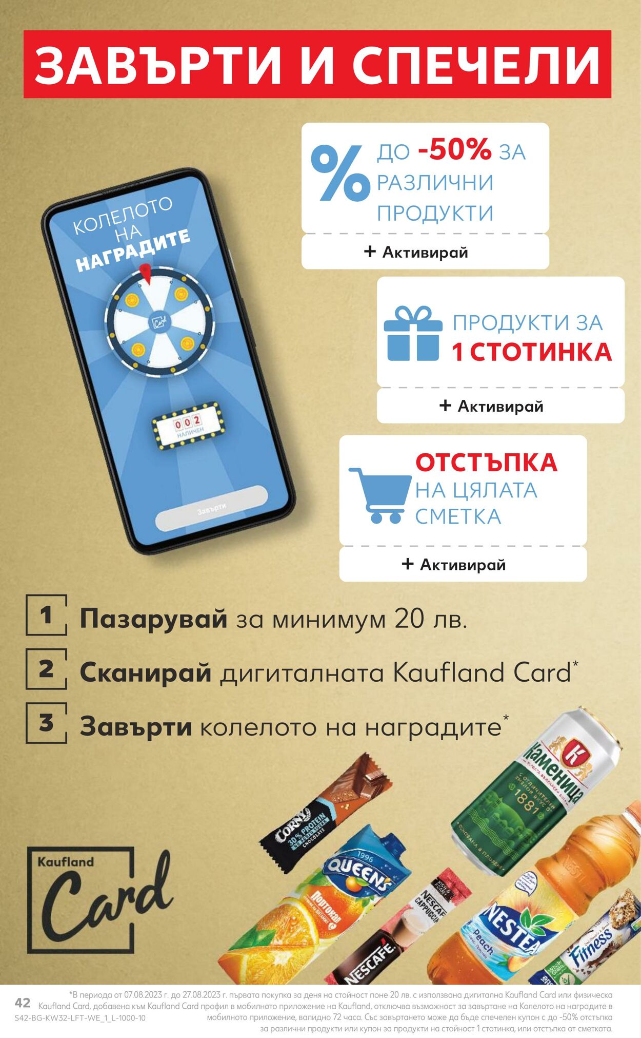 каталог Kaufland 07.08.2023 - 13.08.2023