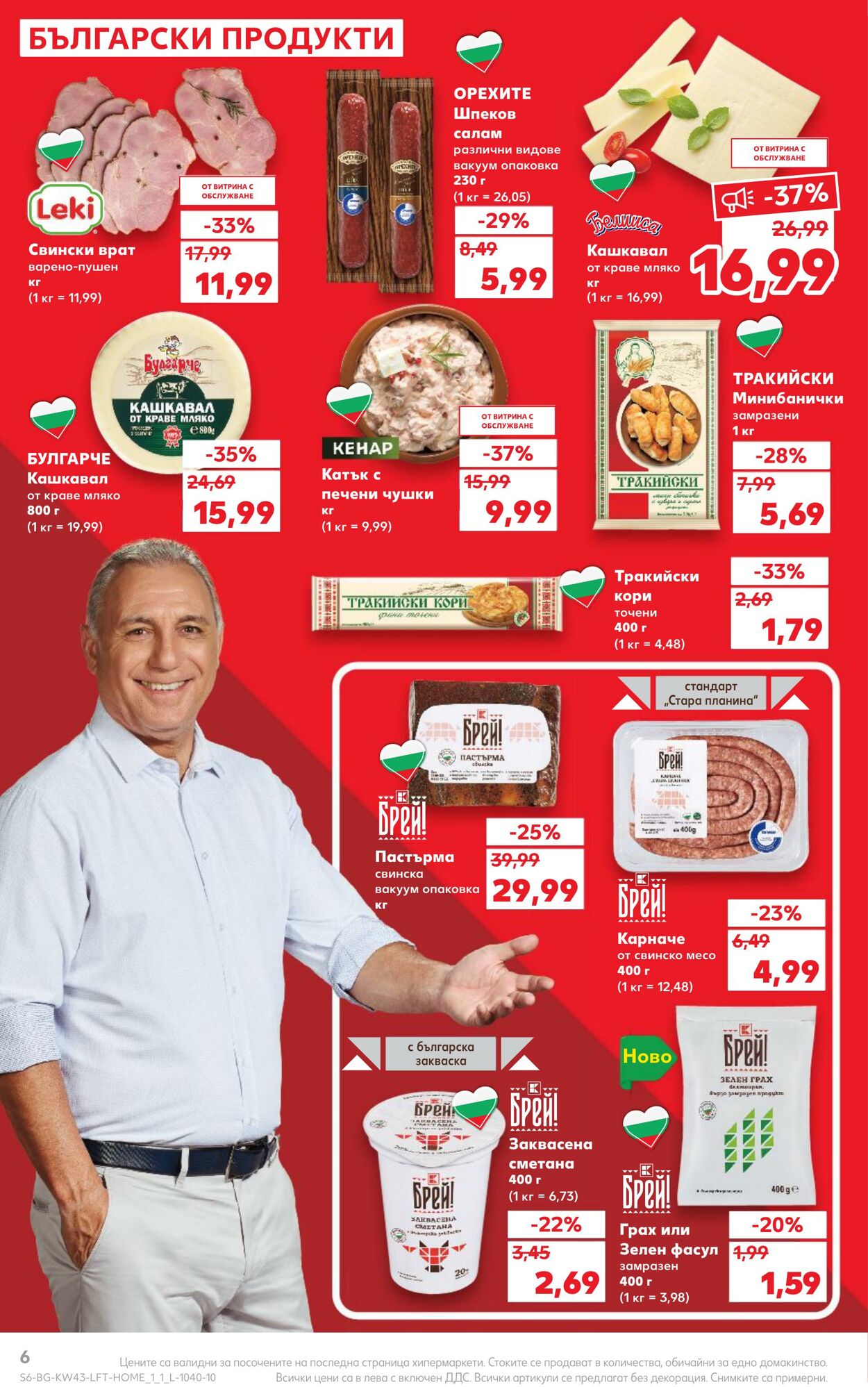 каталог Kaufland 23.10.2023 - 29.10.2023