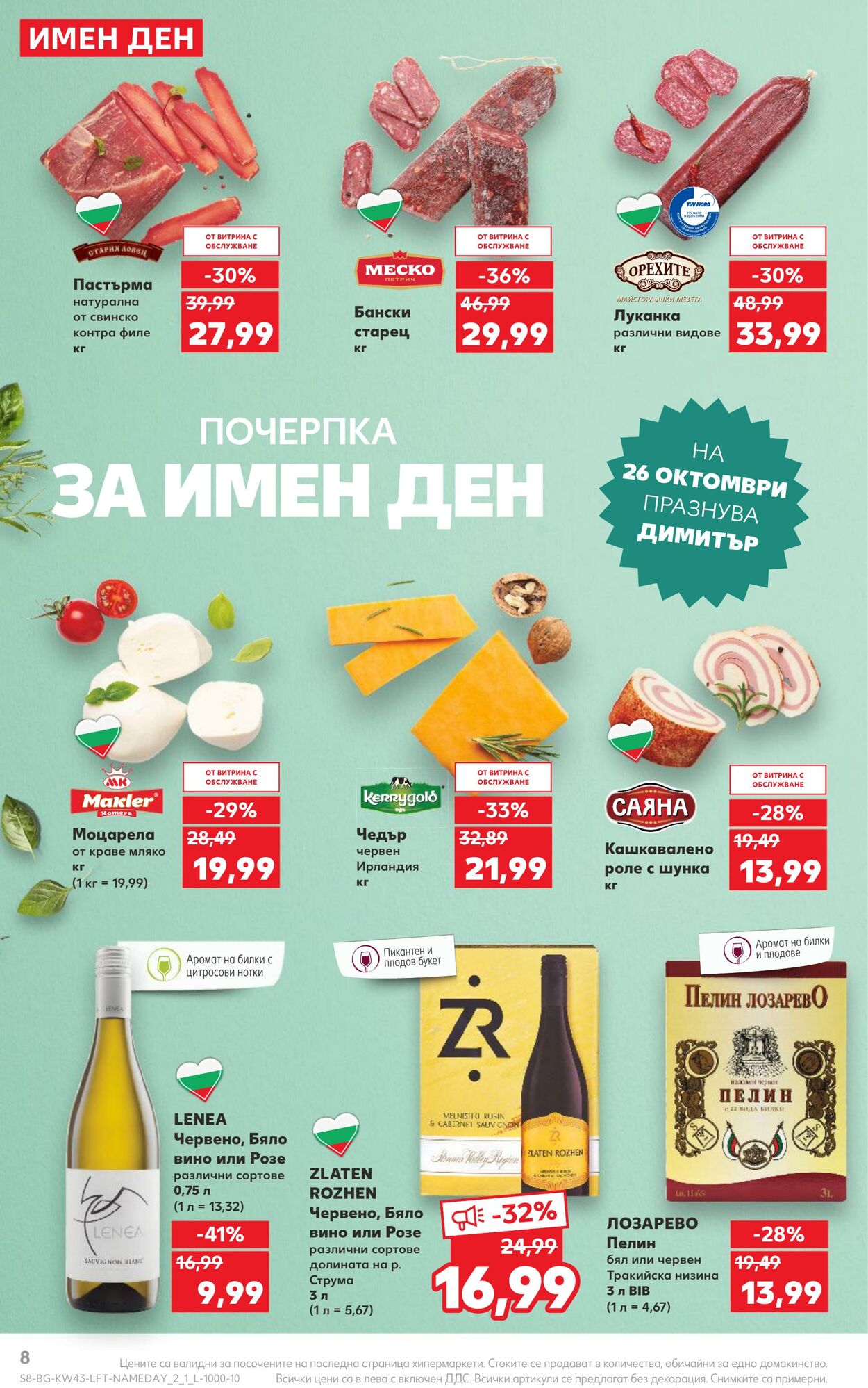 каталог Kaufland 23.10.2023 - 29.10.2023