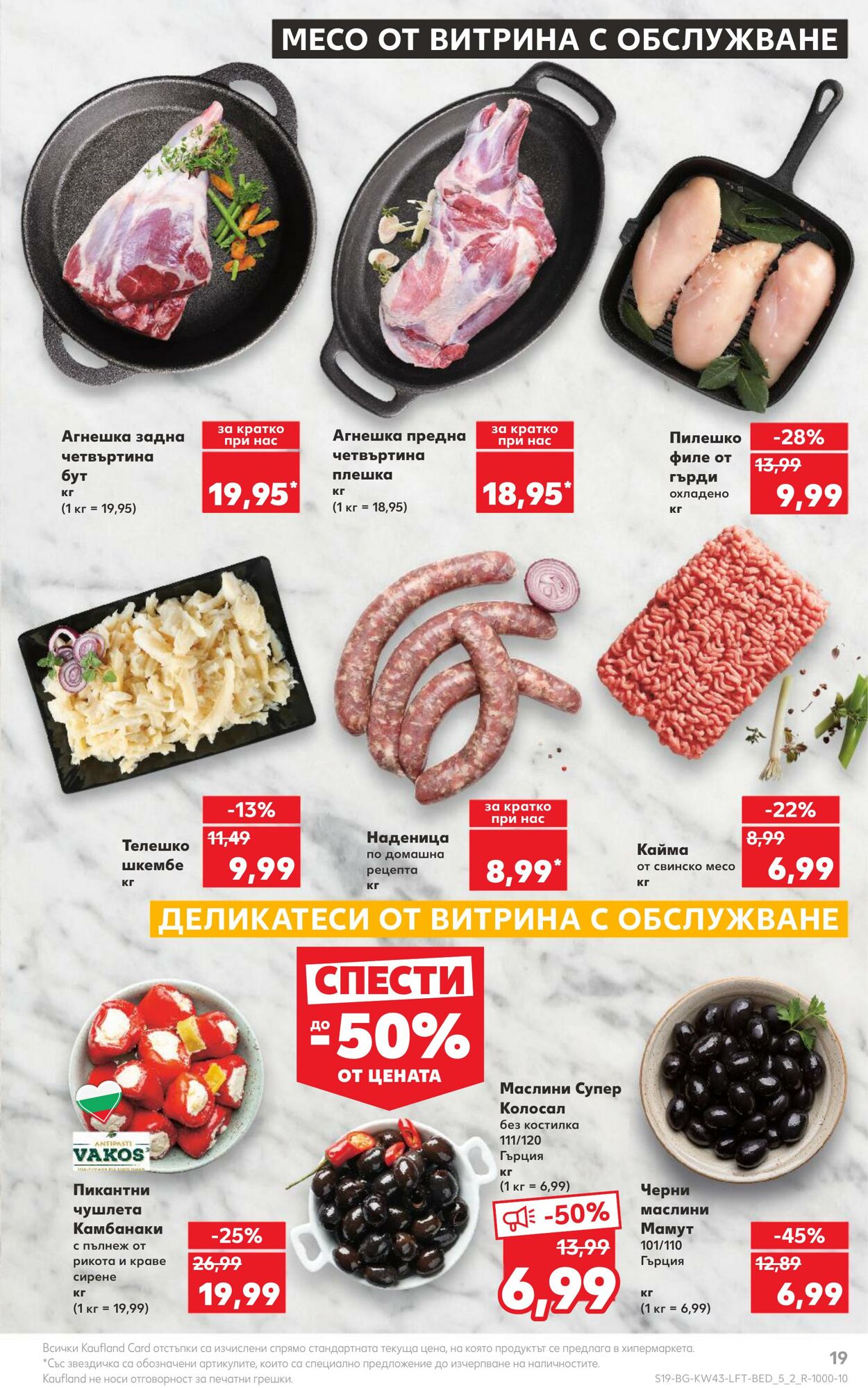 каталог Kaufland 23.10.2023 - 29.10.2023