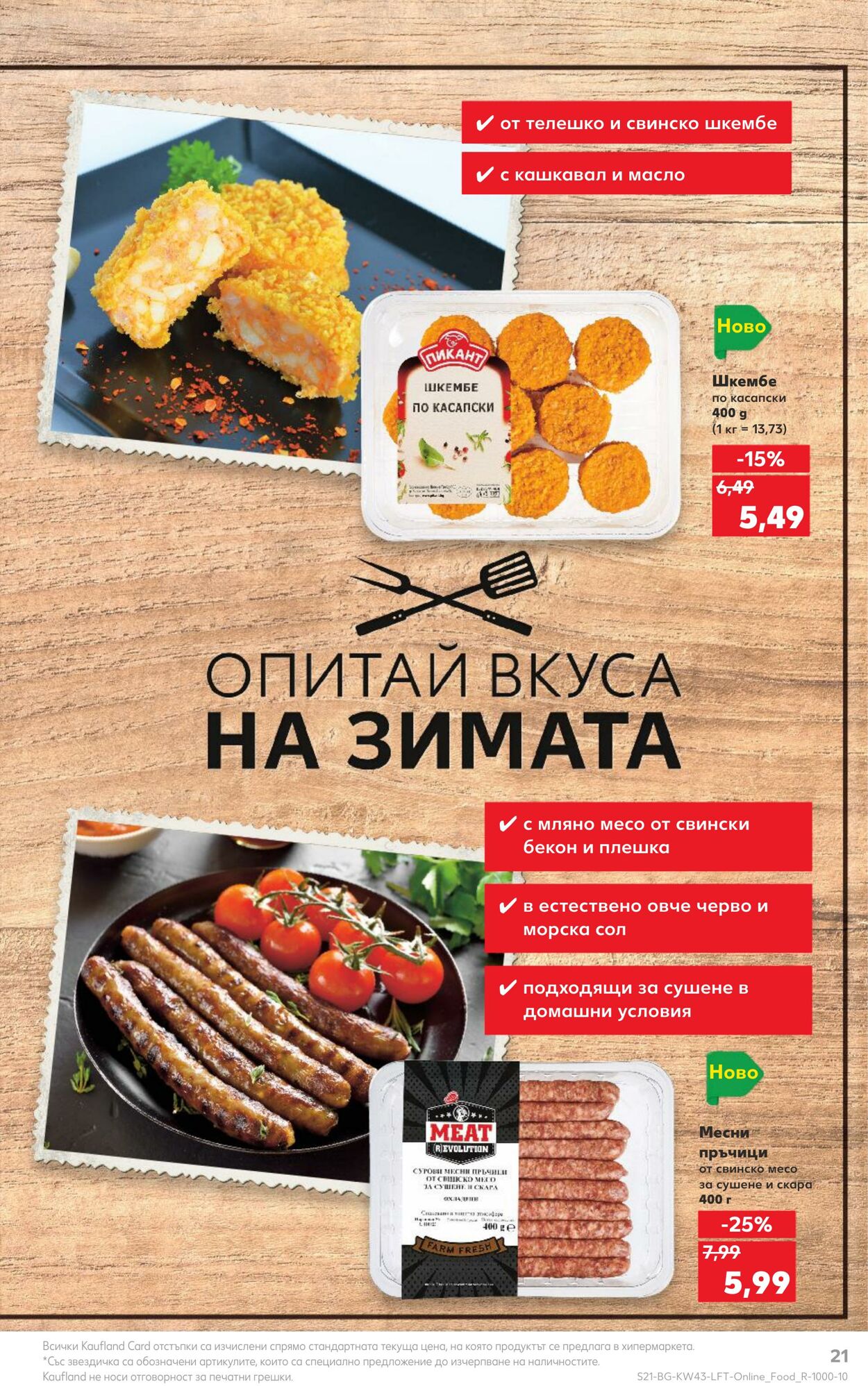 каталог Kaufland 23.10.2023 - 29.10.2023