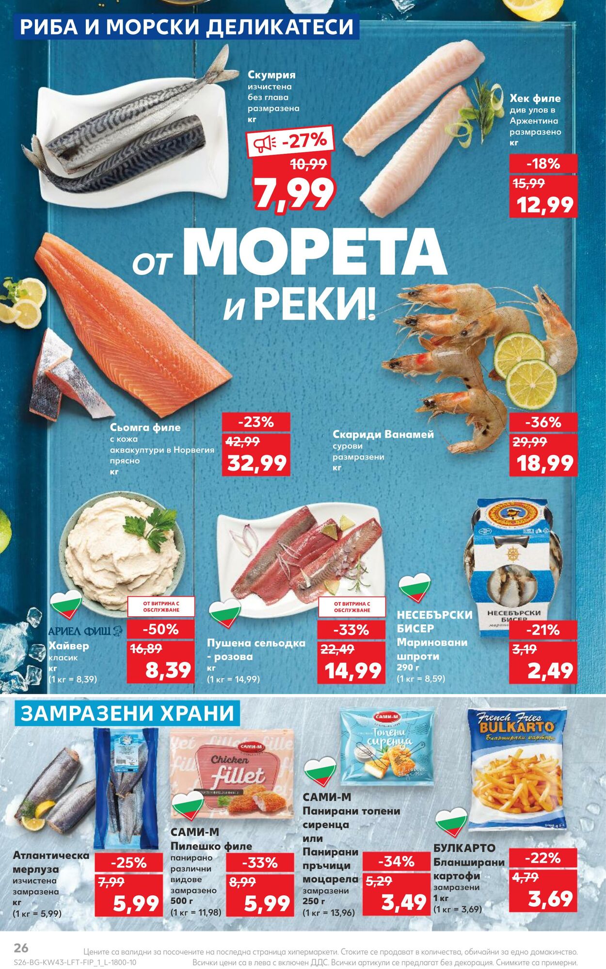 каталог Kaufland 23.10.2023 - 29.10.2023