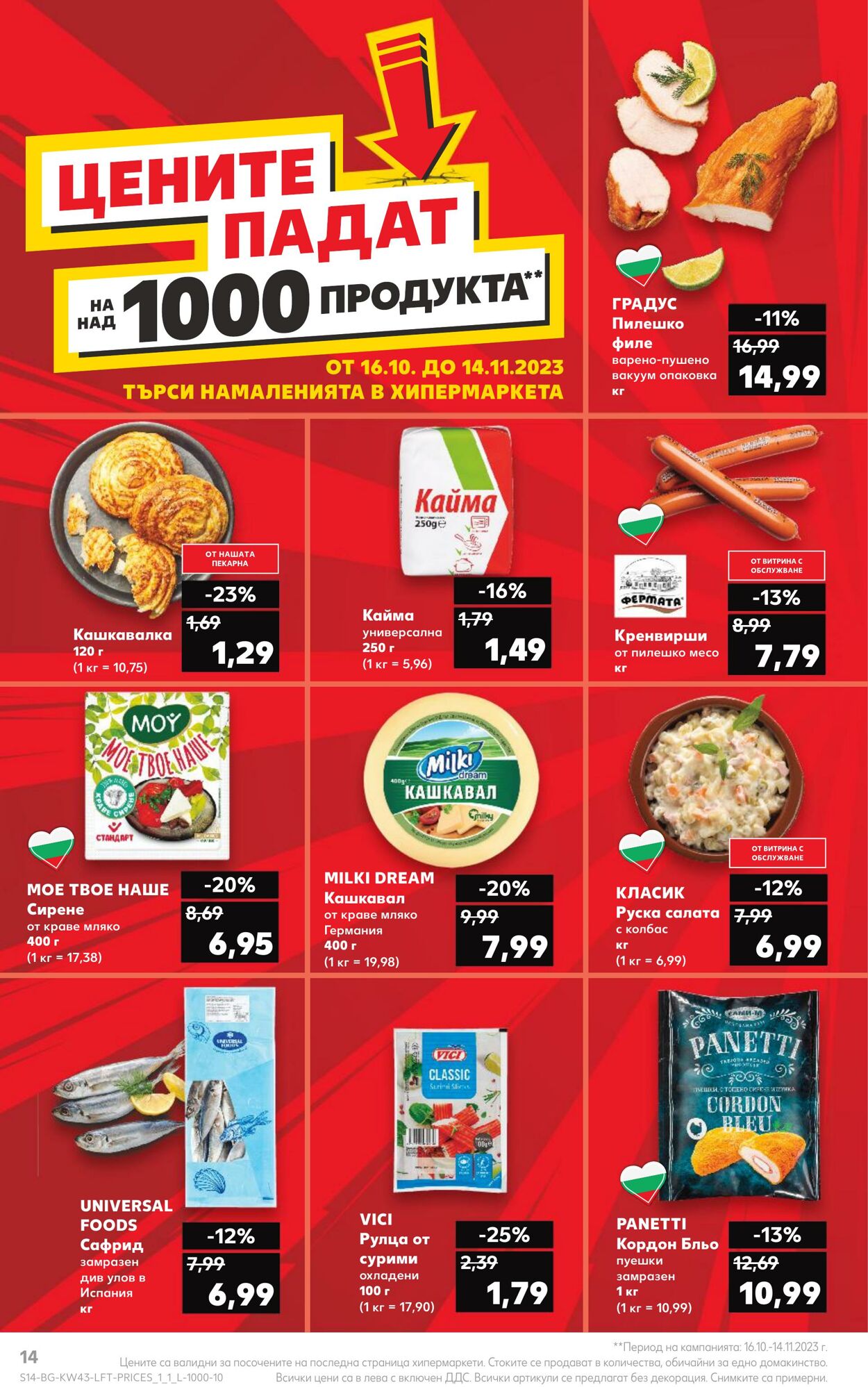 каталог Kaufland 23.10.2023 - 29.10.2023