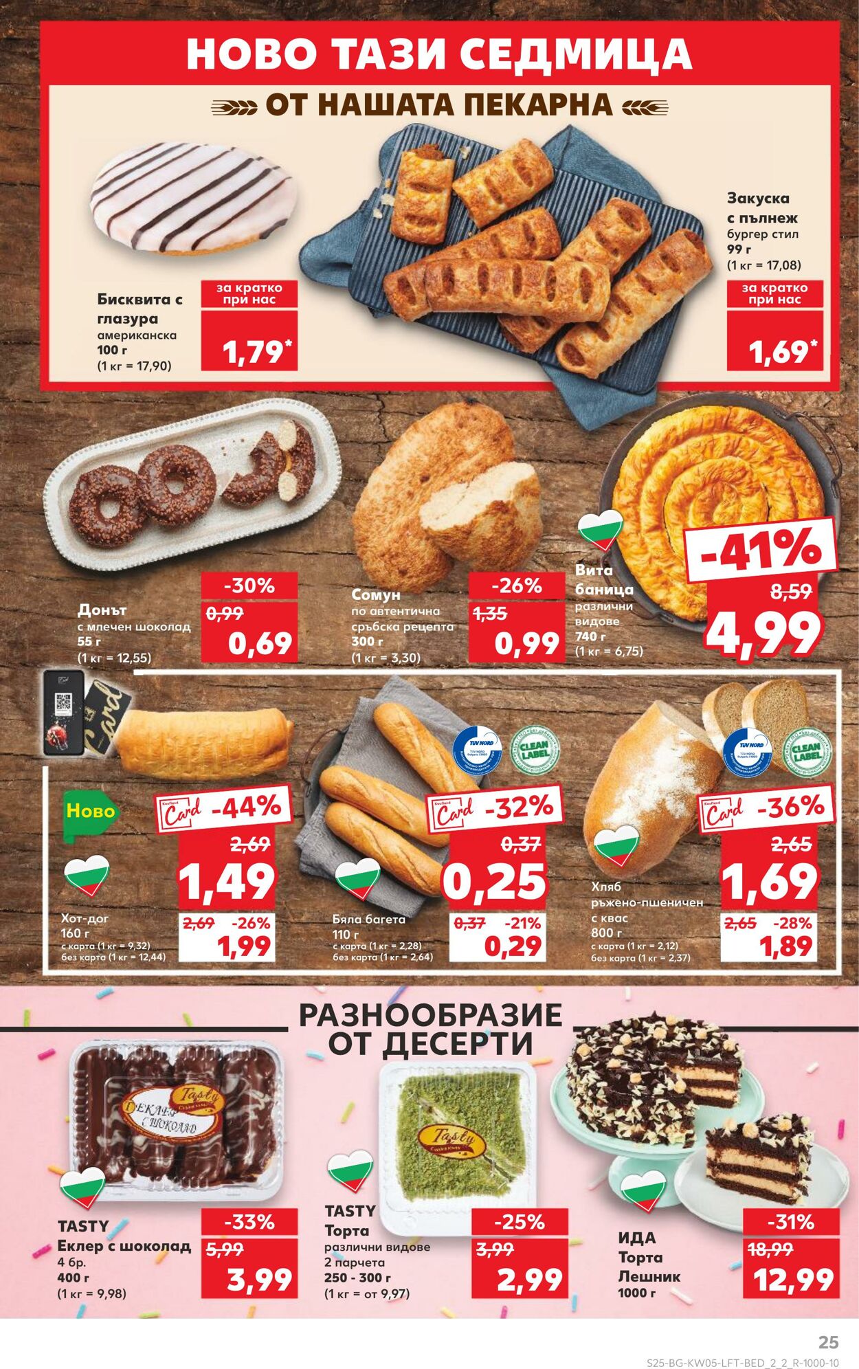 каталог Kaufland 28.01.2025 - 04.02.2025