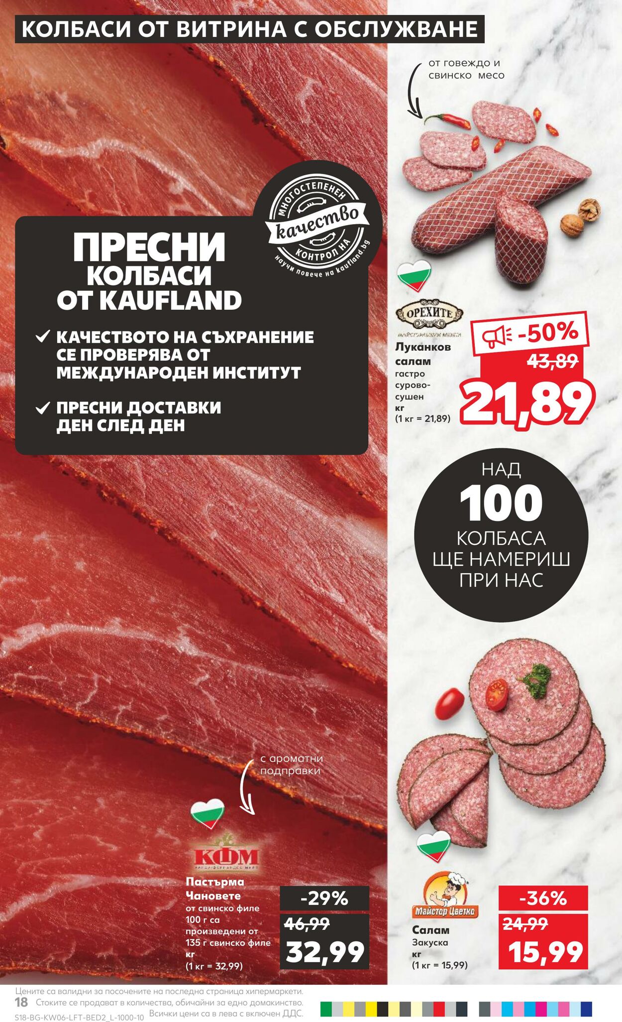 каталог Kaufland 06.02.2023 - 12.02.2023